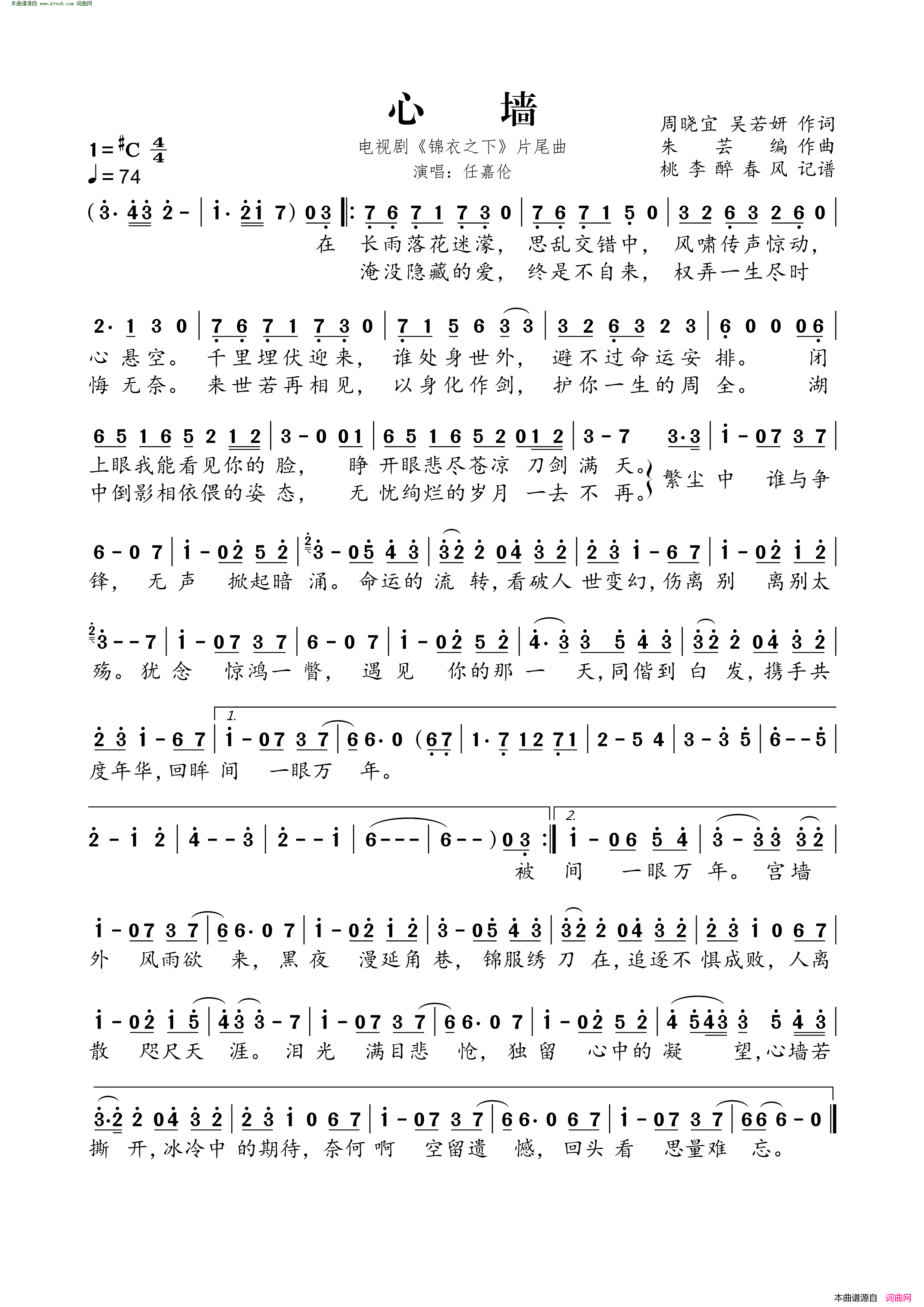 心墙简谱_任嘉伦演唱_周晓宜、吴若妍/朱芸编词曲