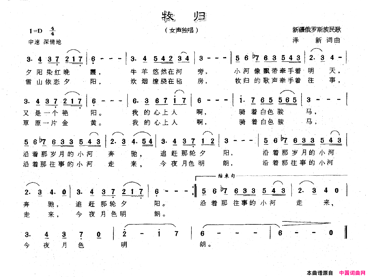 牧归新疆俄罗斯族民歌简谱