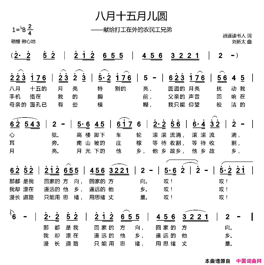 八月十五月儿圆简谱