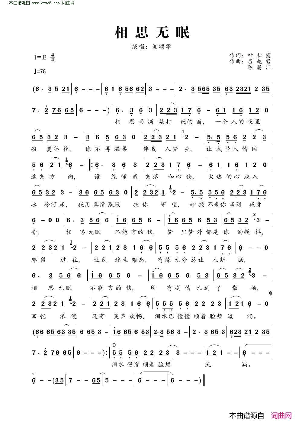 相思无眠简谱_谢颂华演唱_叶秋霞/吕乾君、陈昌汇词曲