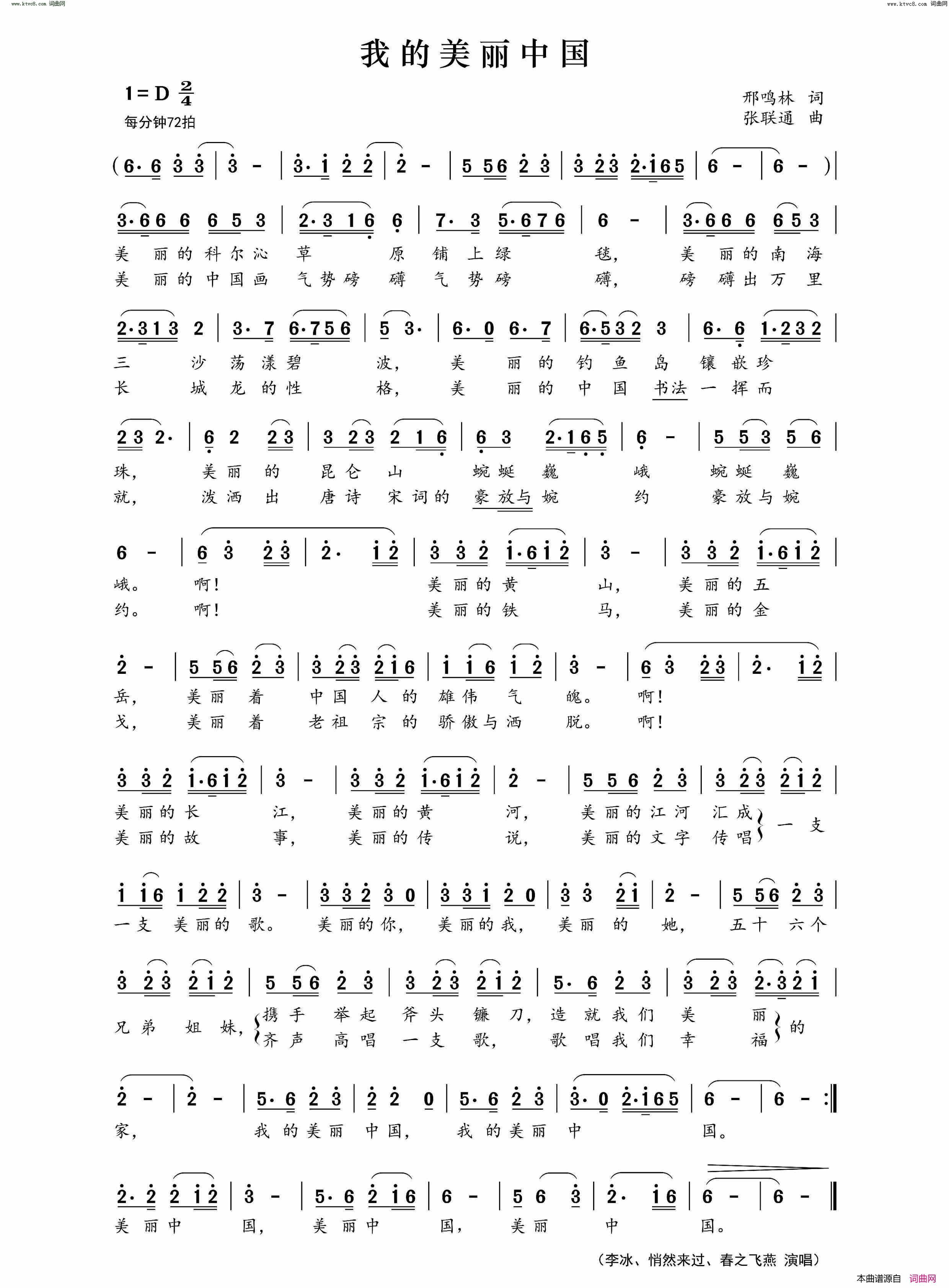 我的美丽中国简谱_李冰演唱_邢鸣林/张联通词曲