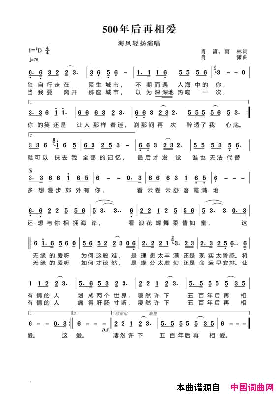 500年后再相爱简谱