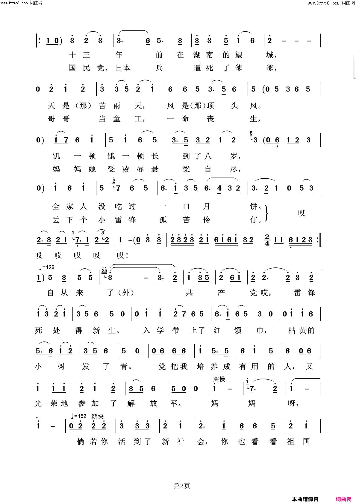 八月十五月儿明回声嘹亮2014简谱