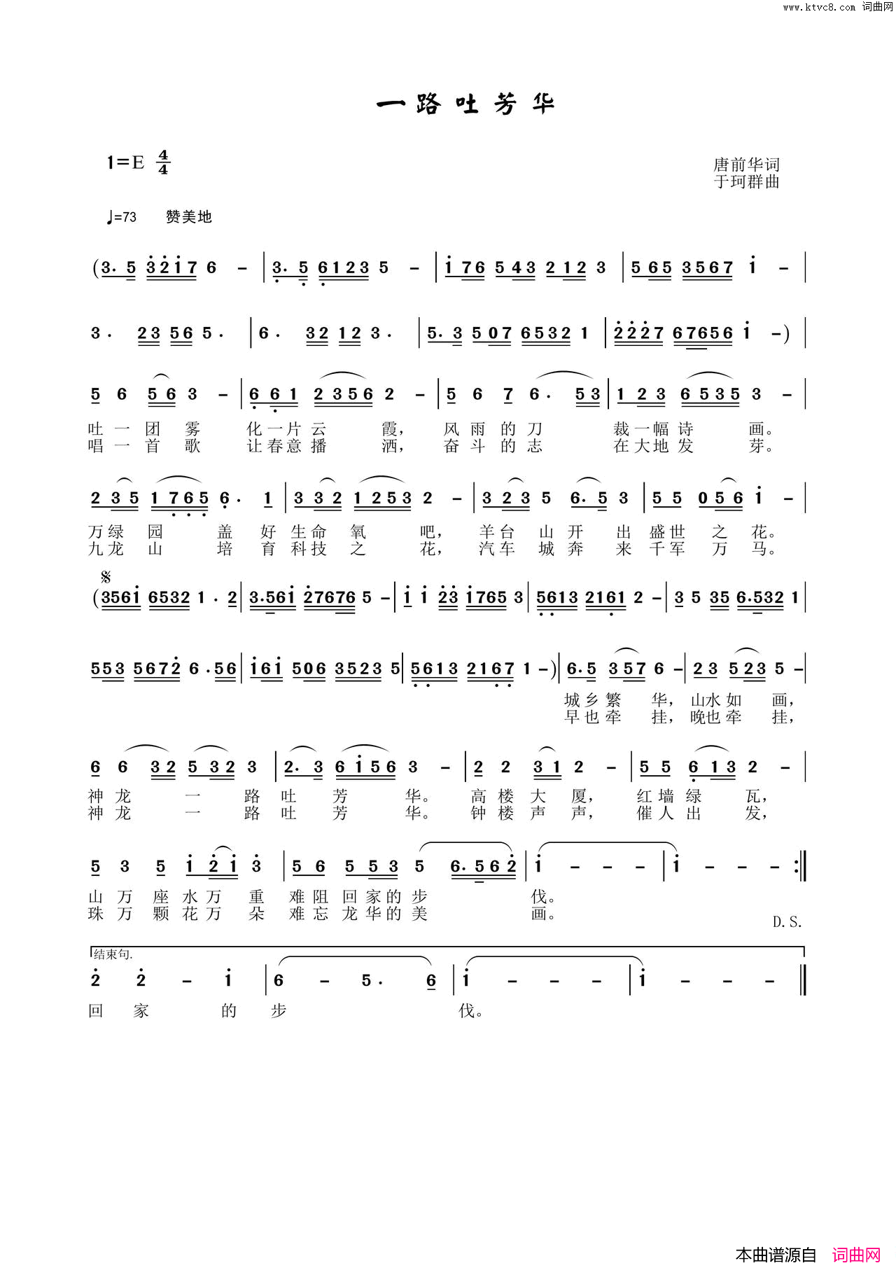 一路吐芳华简谱