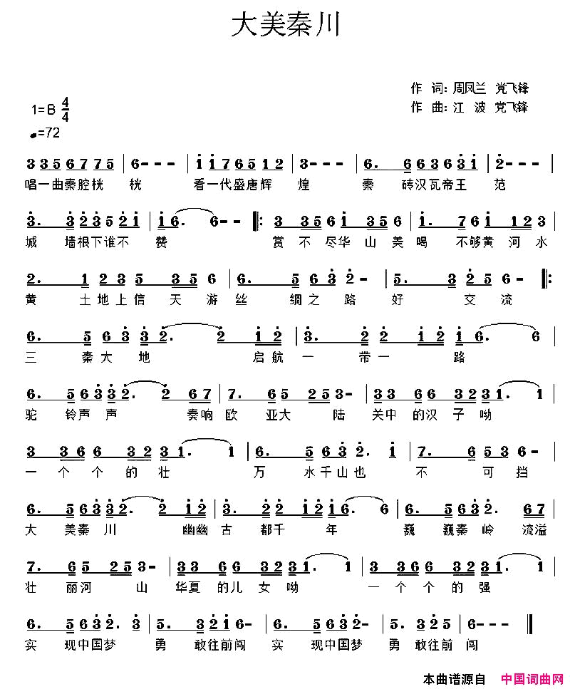 大美秦川简谱