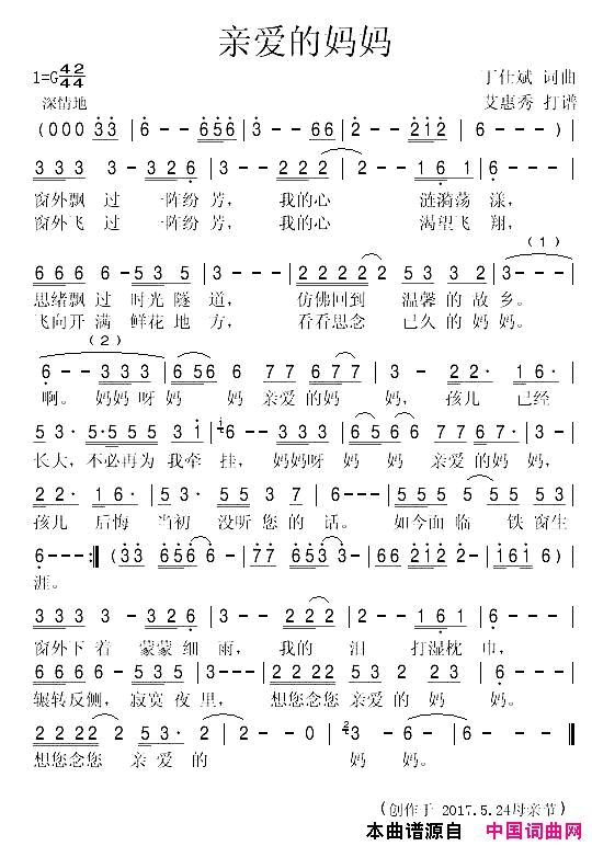 亲爱的妈妈丁庄斌词曲亲爱的妈妈丁庄斌_词曲简谱
