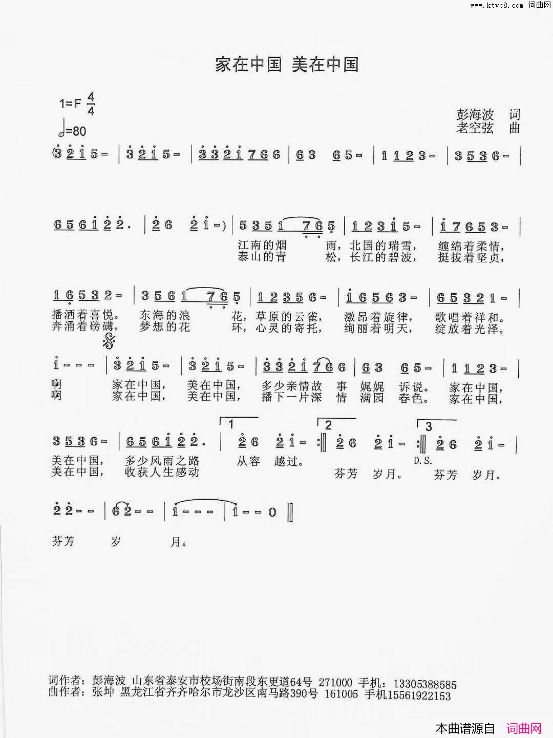 家在中国美在中国简谱