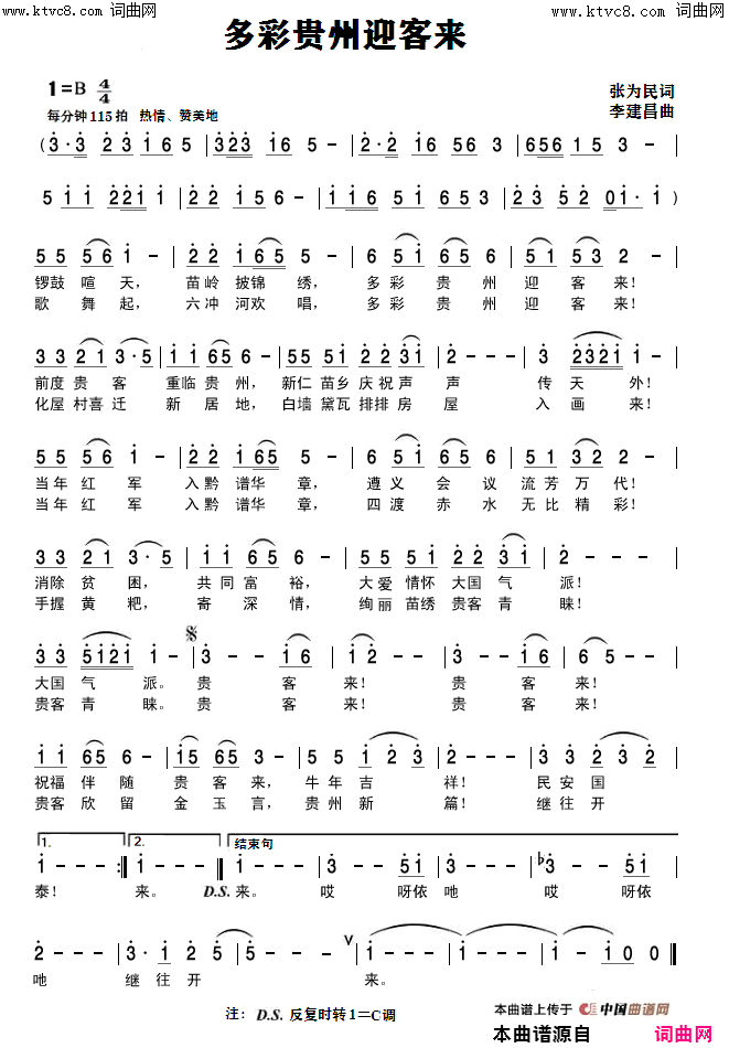 多彩贵州迎客来简谱_李庆芳演唱_张为民/李建昌词曲