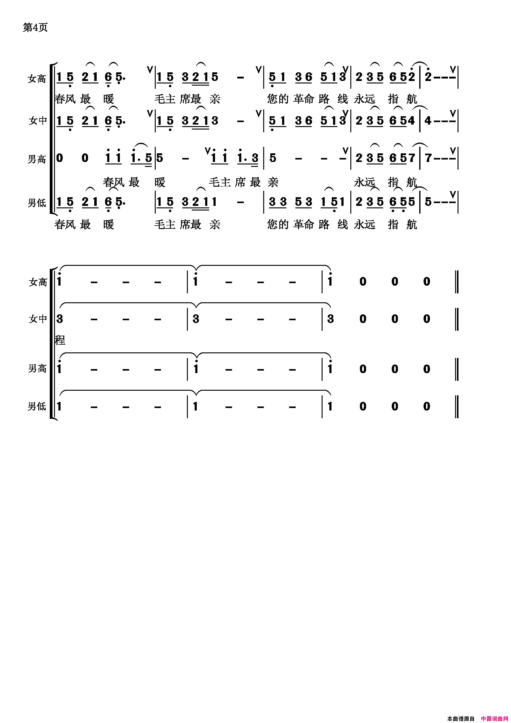 太阳最红毛主席最亲混声合唱、张显真编合唱简谱