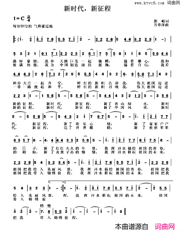 新时代，新征程简谱