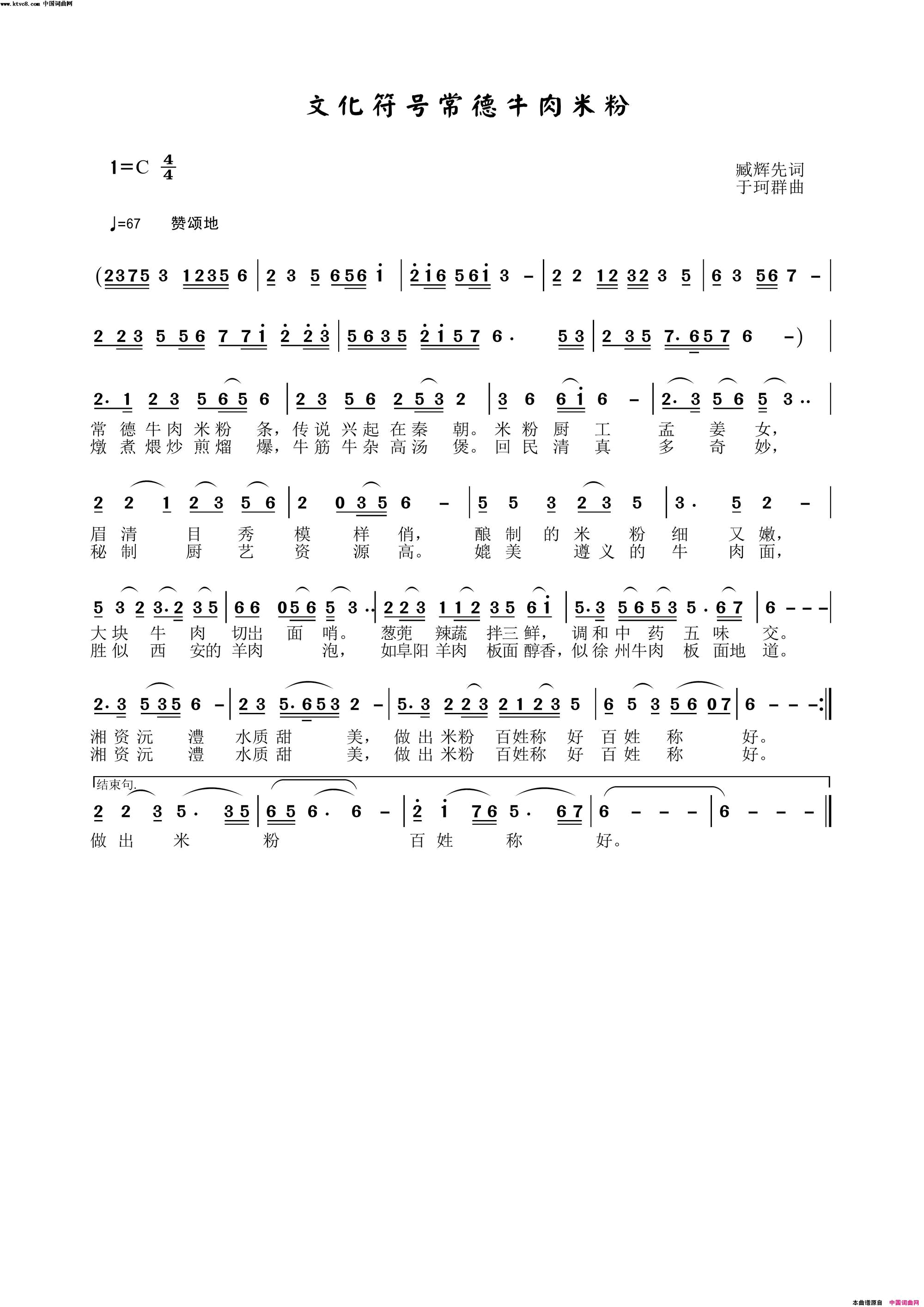 文化符号常德牛肉米粉简谱