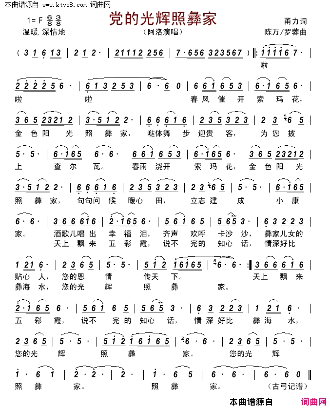 党的光辉照彝家简谱_阿洛演唱_甬力/陈万、罗蓉词曲
