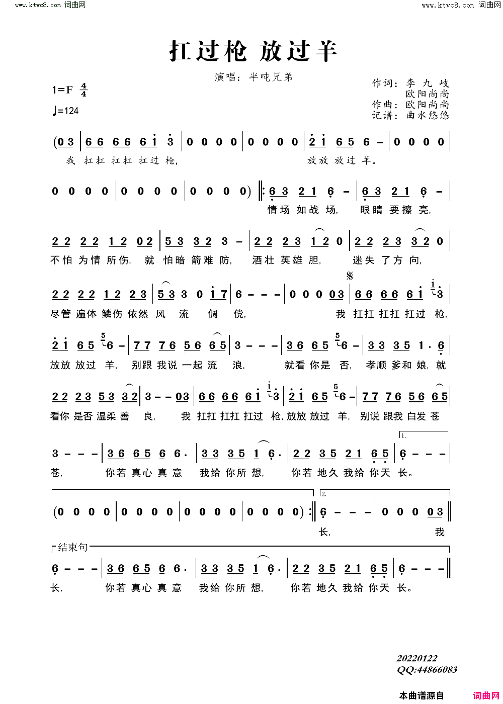 扛过枪_放过羊简谱_半吨兄弟演唱_李九岐、欧阳尚尚/欧阳尚尚词曲