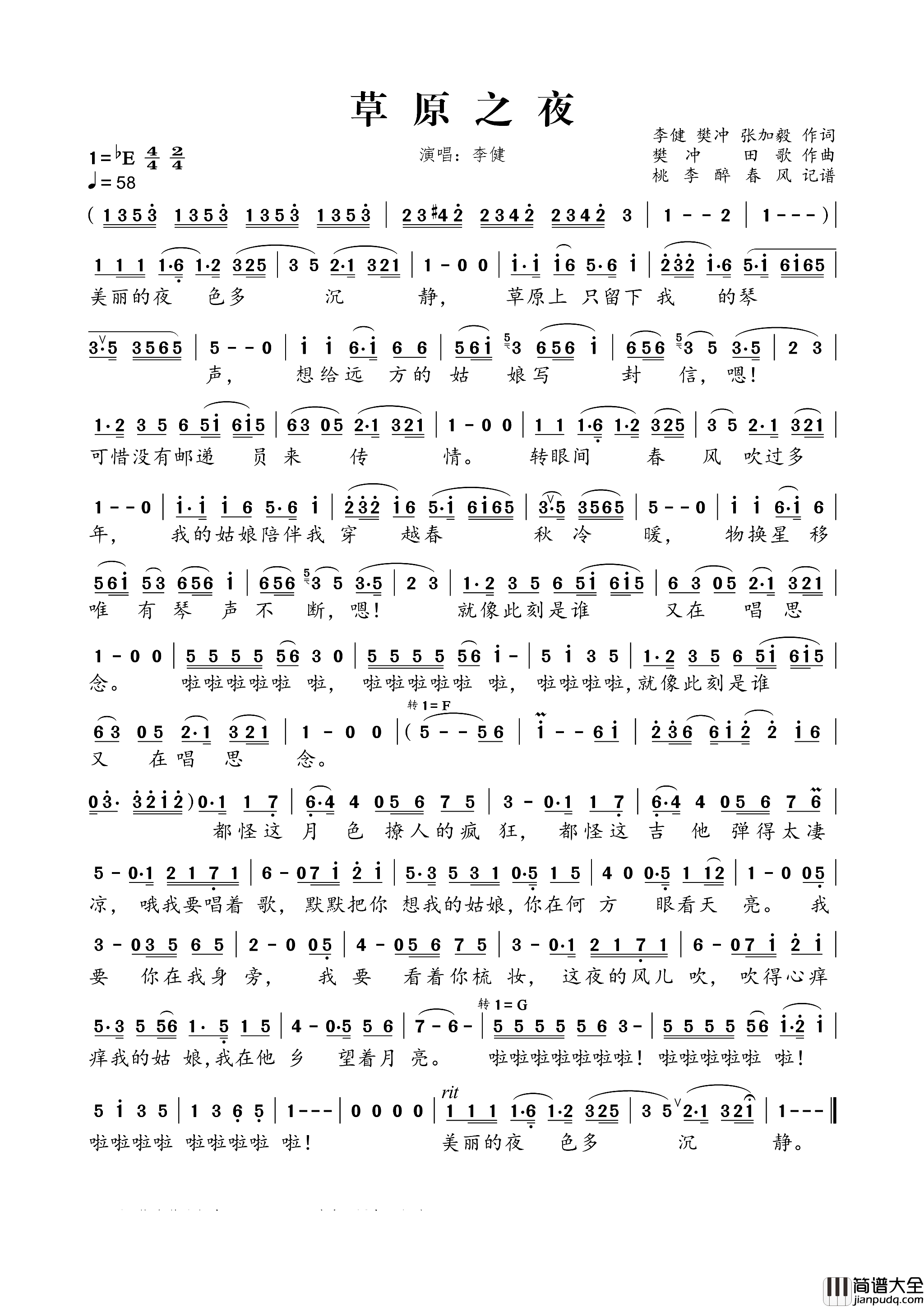 草原之夜简谱_李健演唱_李健、樊冲、张加毅/樊冲、田歌词曲