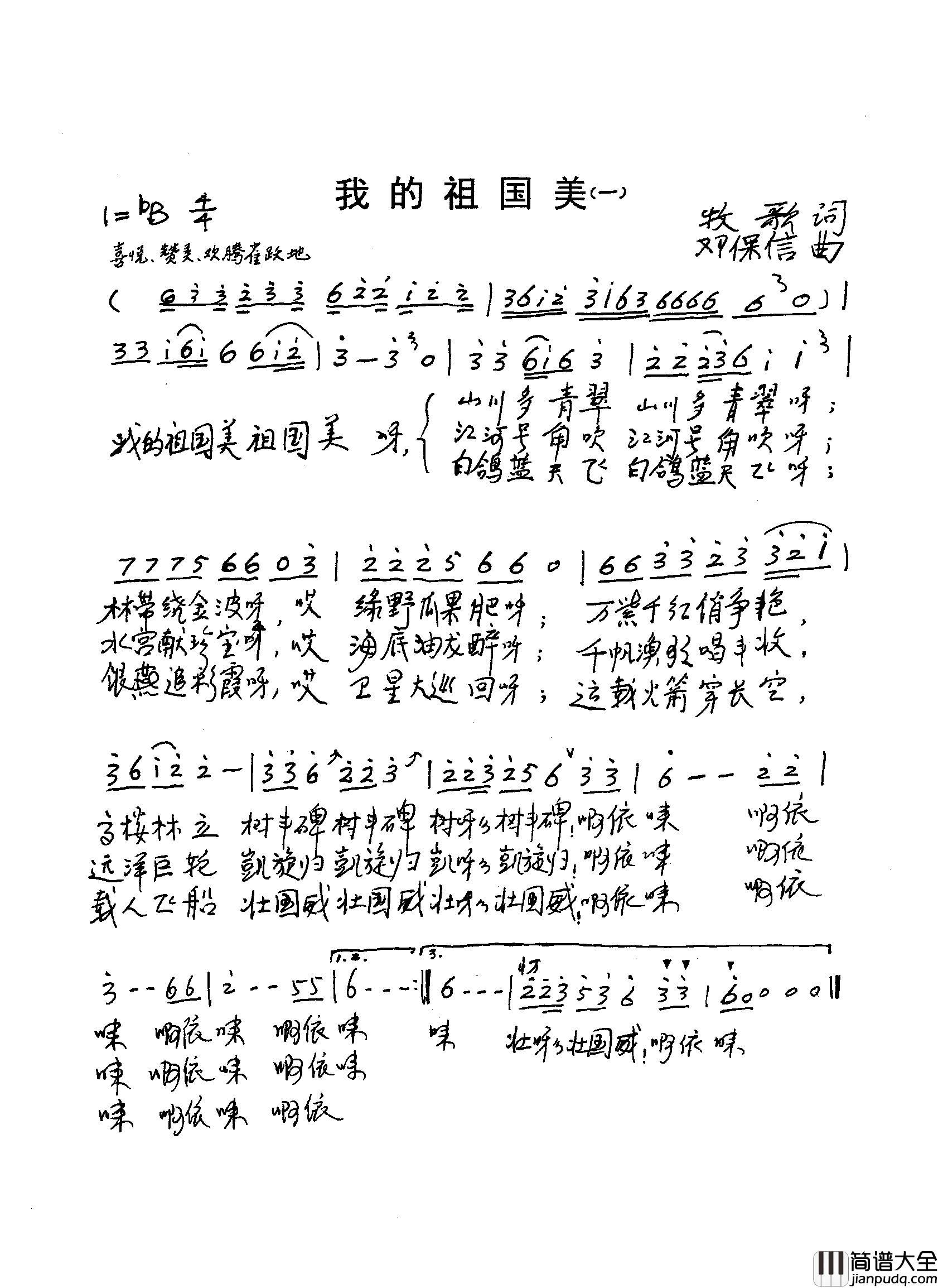 我的祖国美一简谱