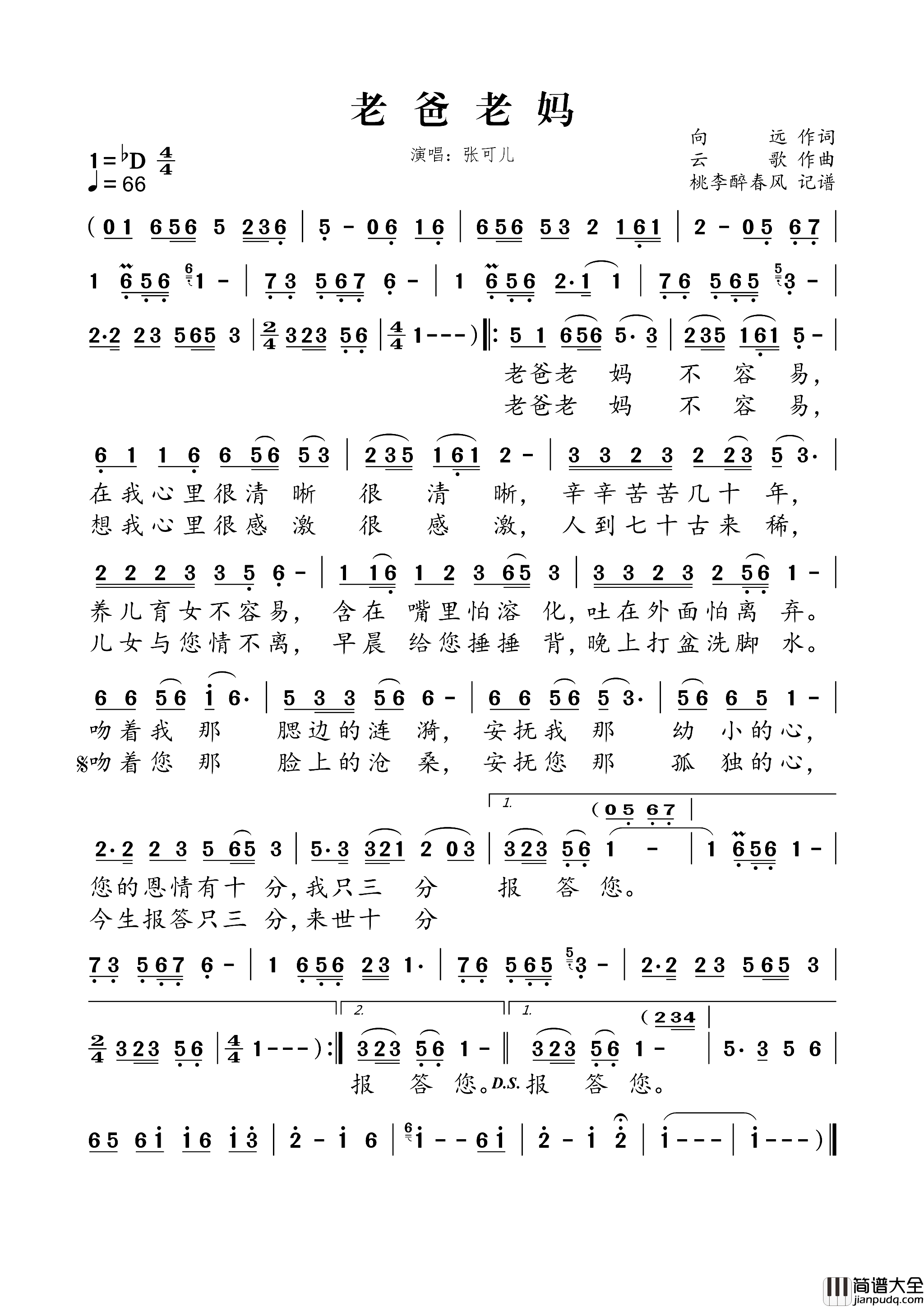 老爸老妈简谱_张可儿演唱_向远/云歌词曲