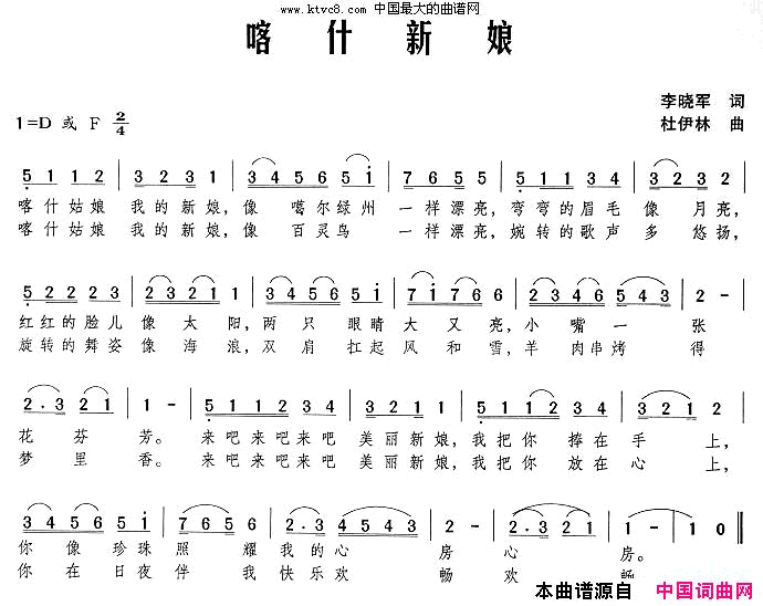 喀什新娘简谱_待征演唱_李晓军/杜伊林词曲