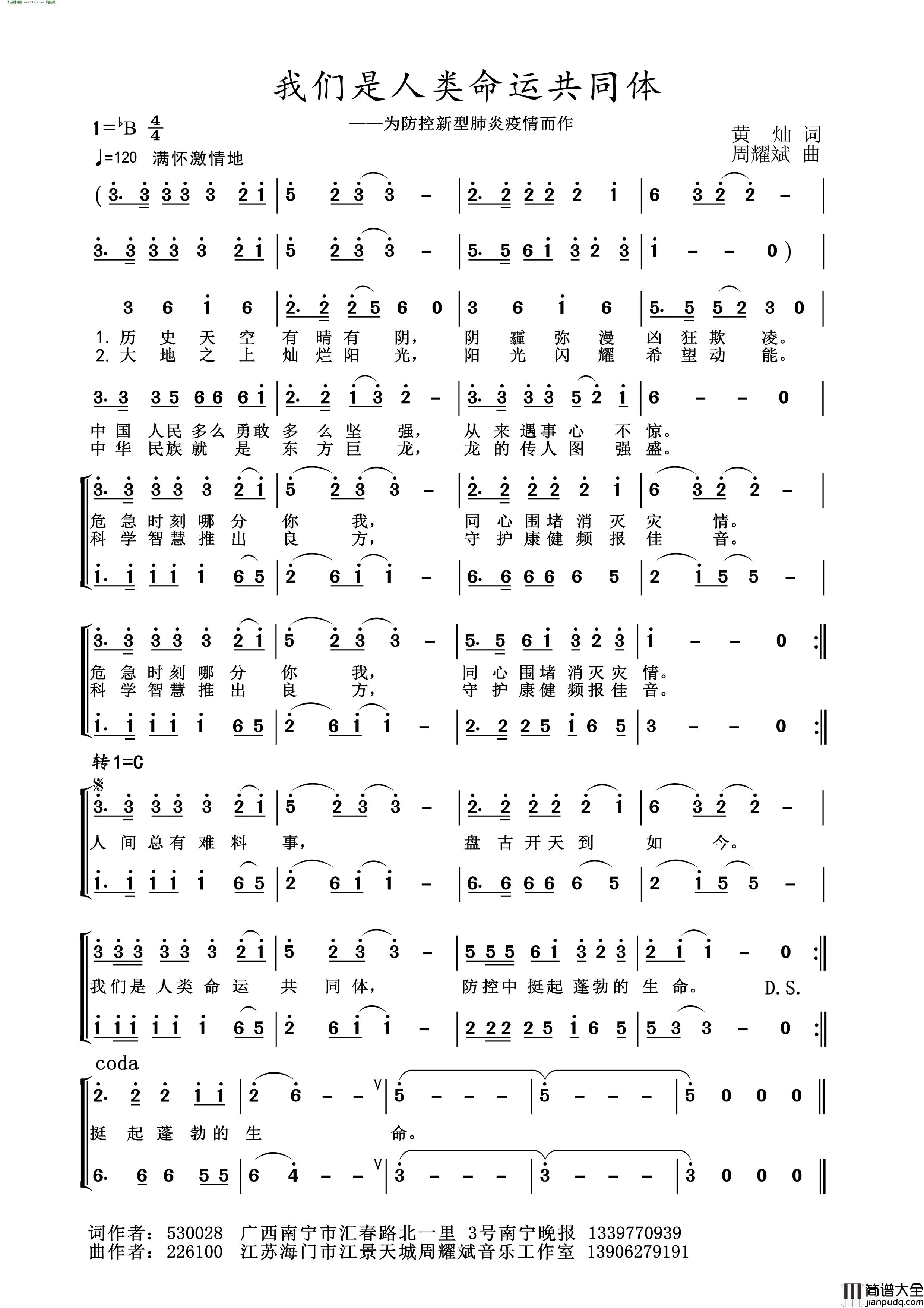 我们是人类命运共同体2020抗疫组歌简谱