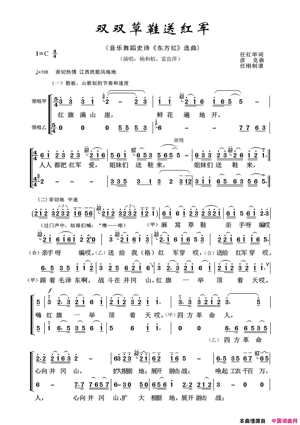 双双草鞋送红军音乐舞蹈史诗_东方红_选曲简谱