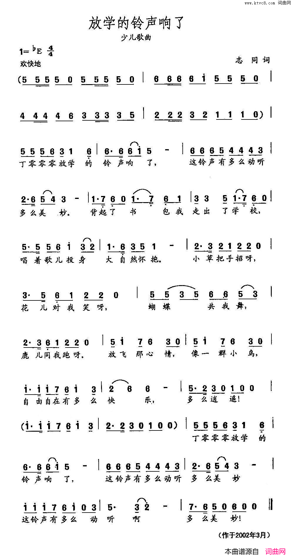 田光歌曲选_380放学的铃声响了简谱