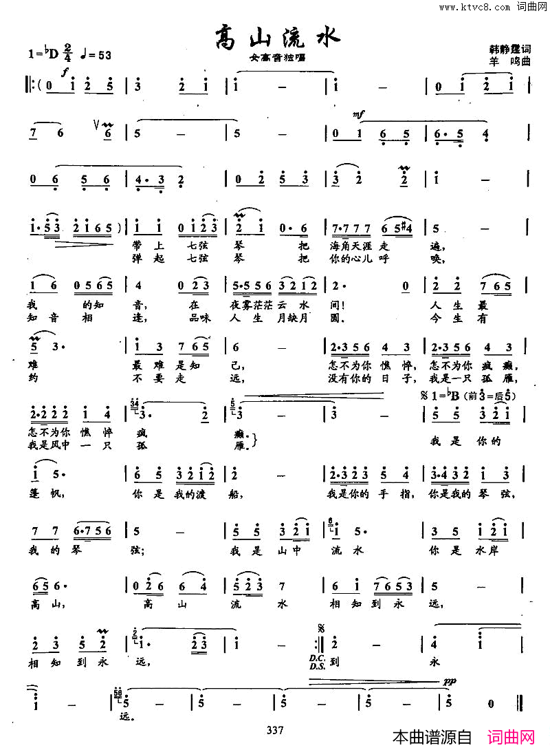 高山流水40双谱简谱