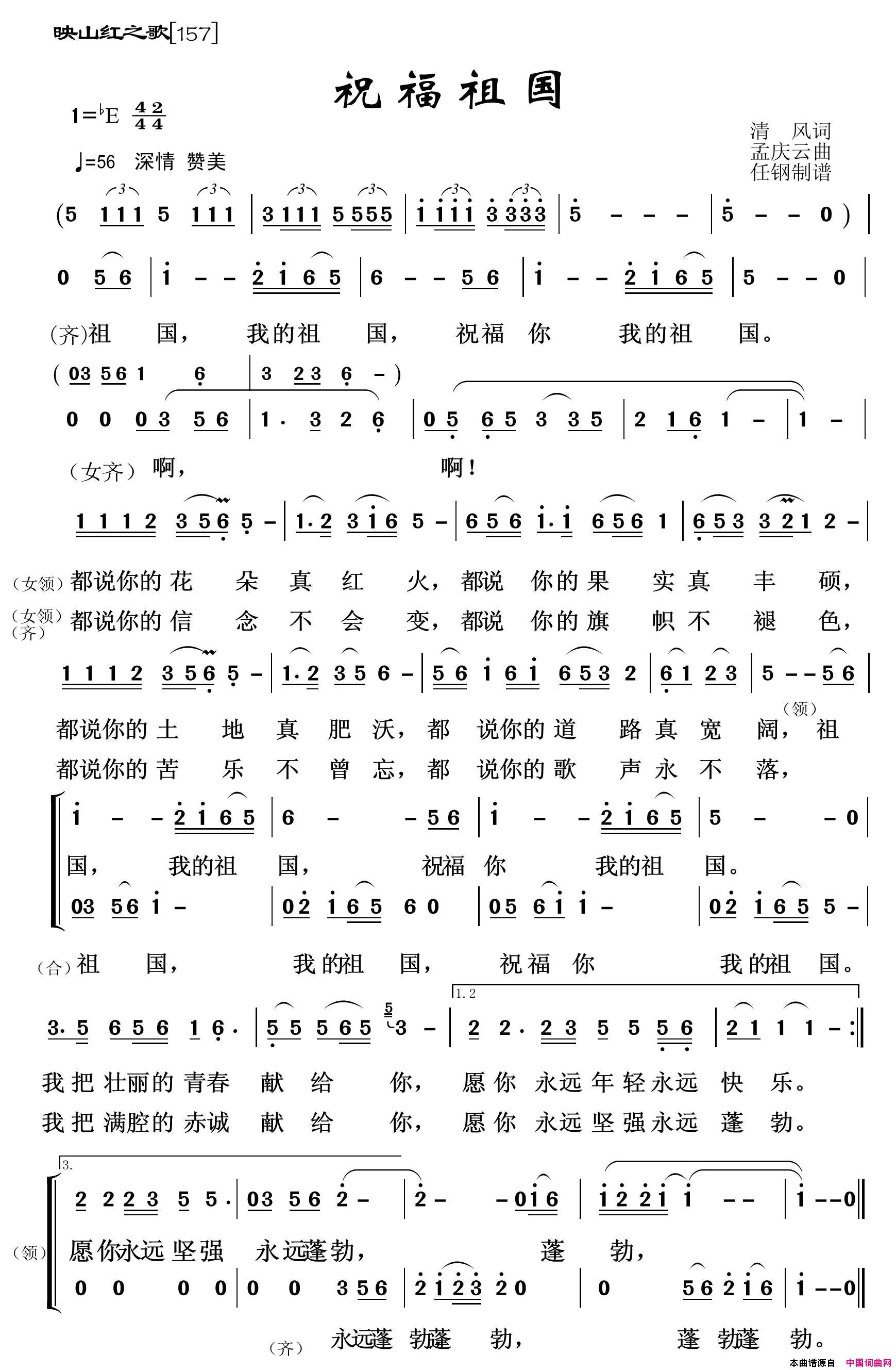 祝福祖国映山红之歌简谱