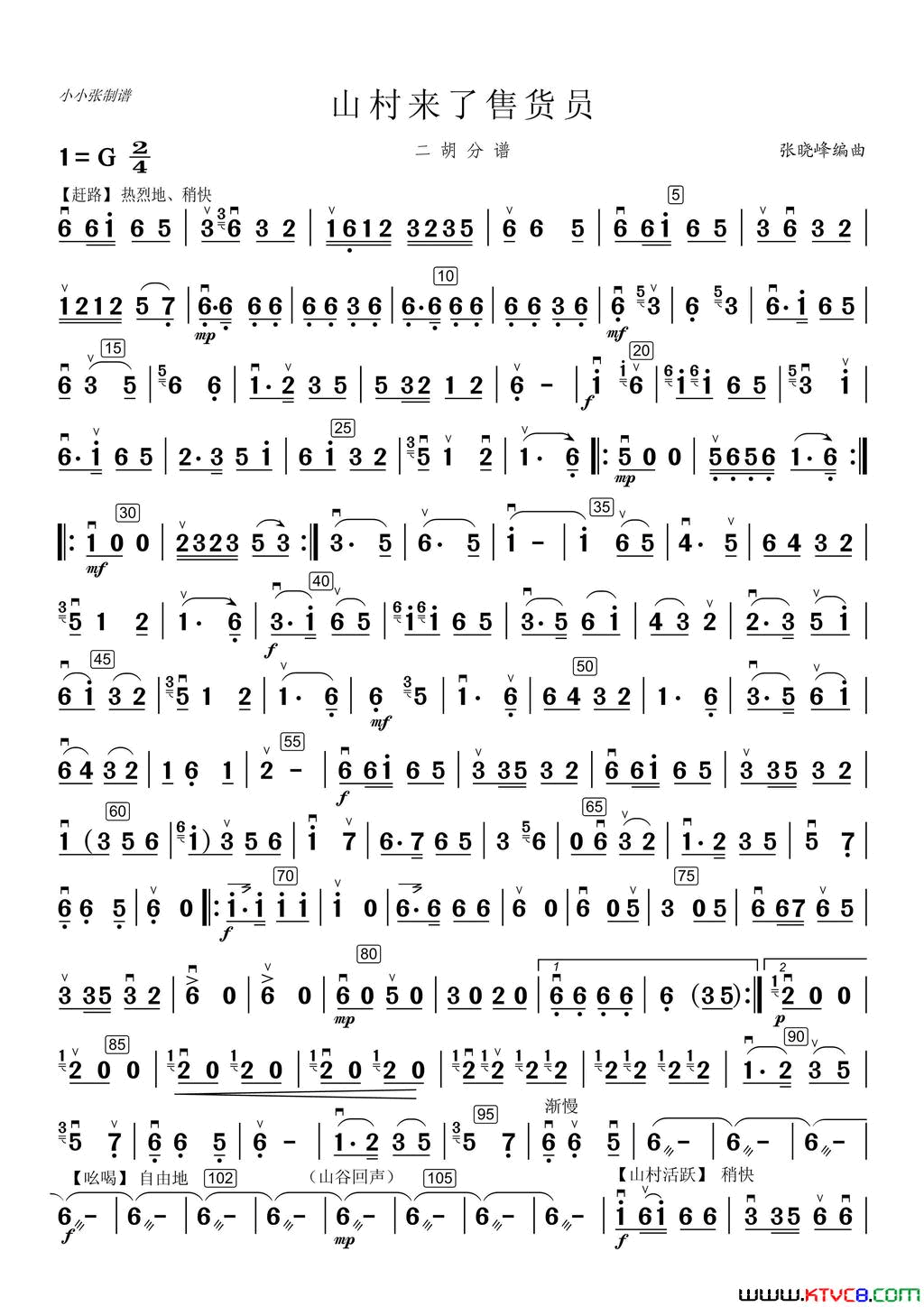 山村来了售货员二胡分谱简谱