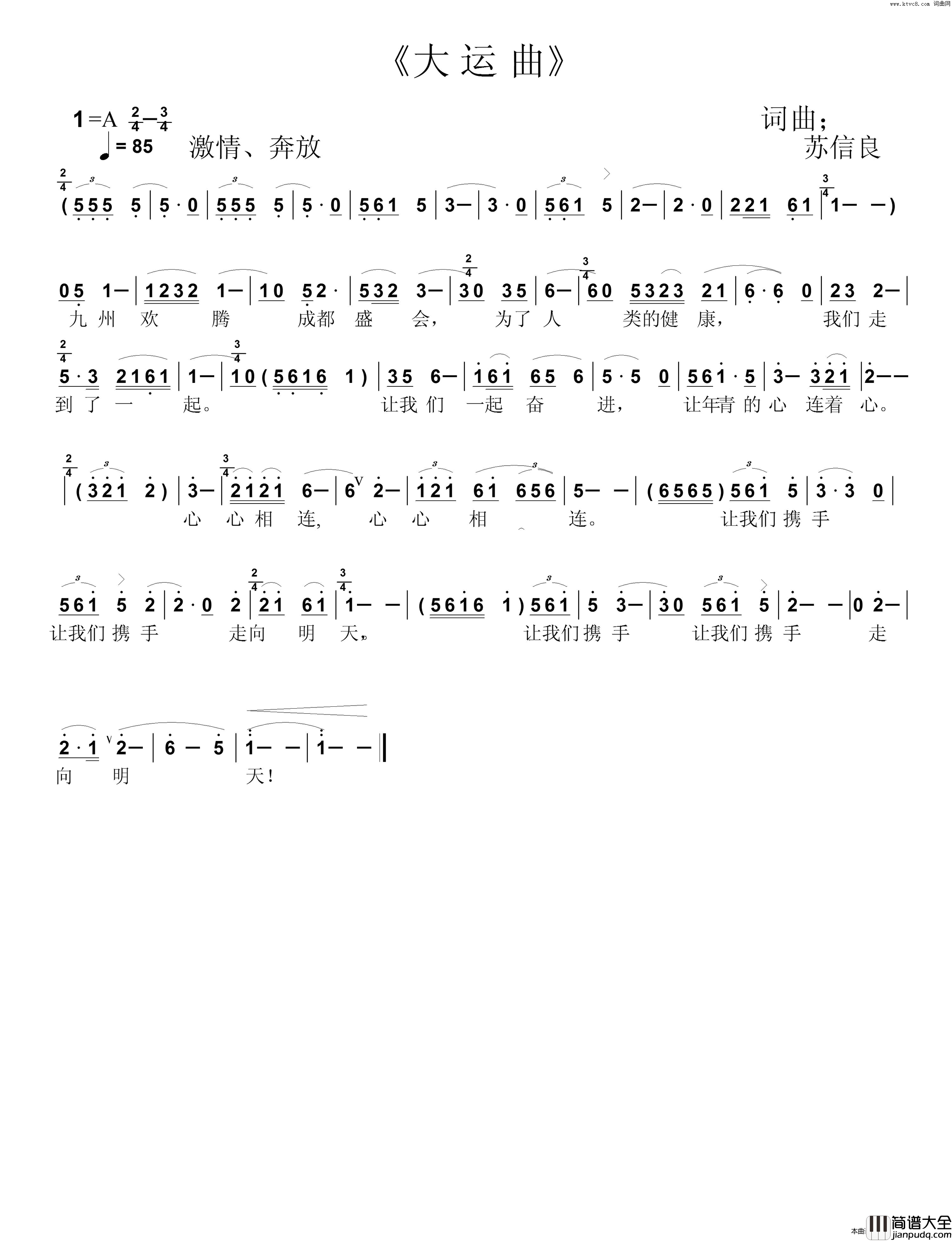 大运曲简谱