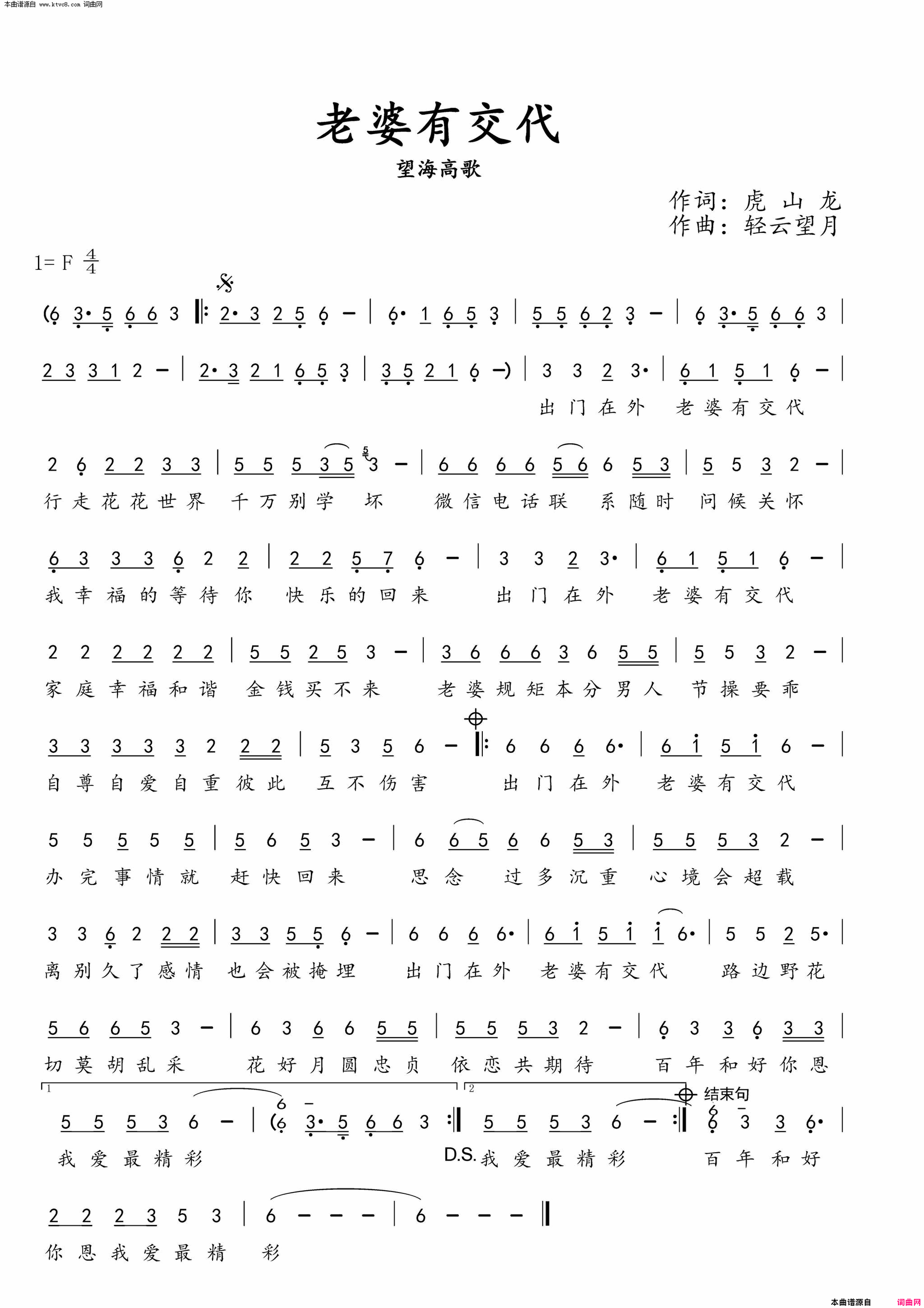 老婆有交代简谱_望海高歌演唱_虎山龙/轻云望月词曲