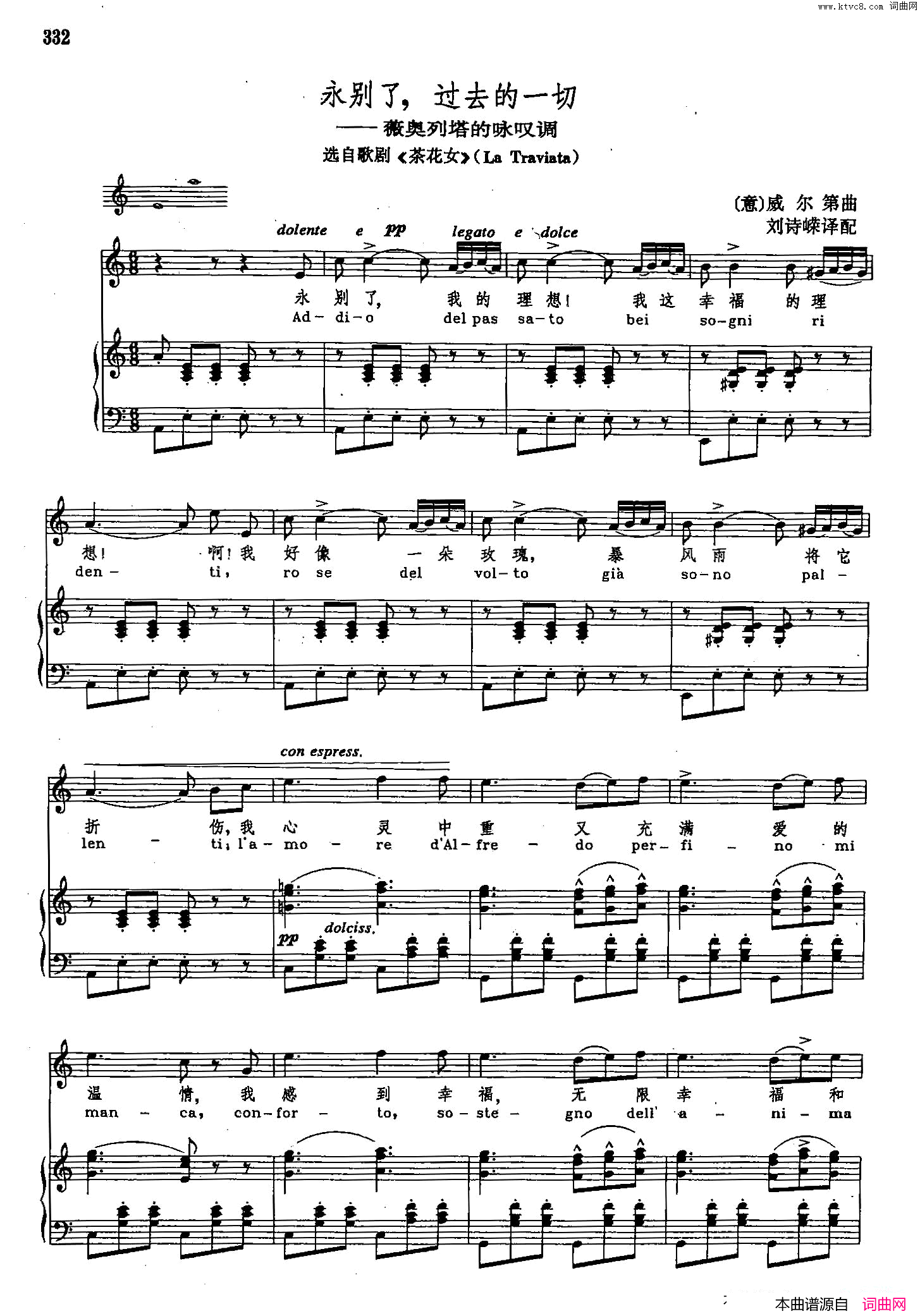 永别了,过去的一切声乐教学曲库2_45【意】正谱_选自歌剧_茶花女_简谱