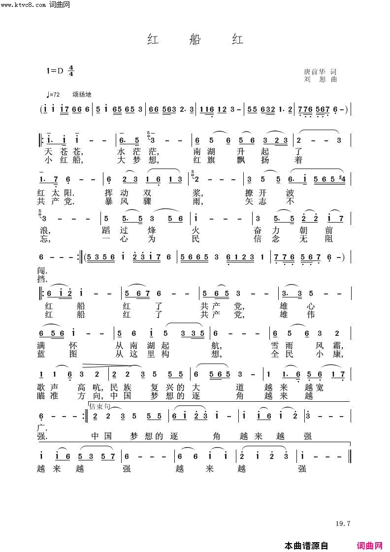 红船红简谱