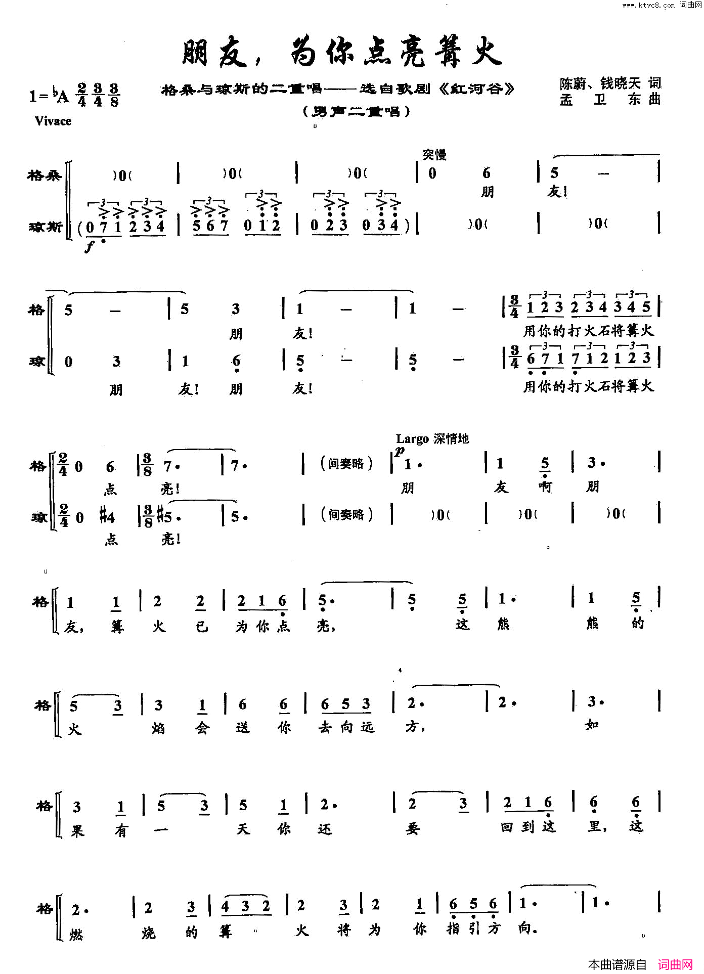 朋友,为你点亮篝火双谱歌剧_红河谷_选段简谱