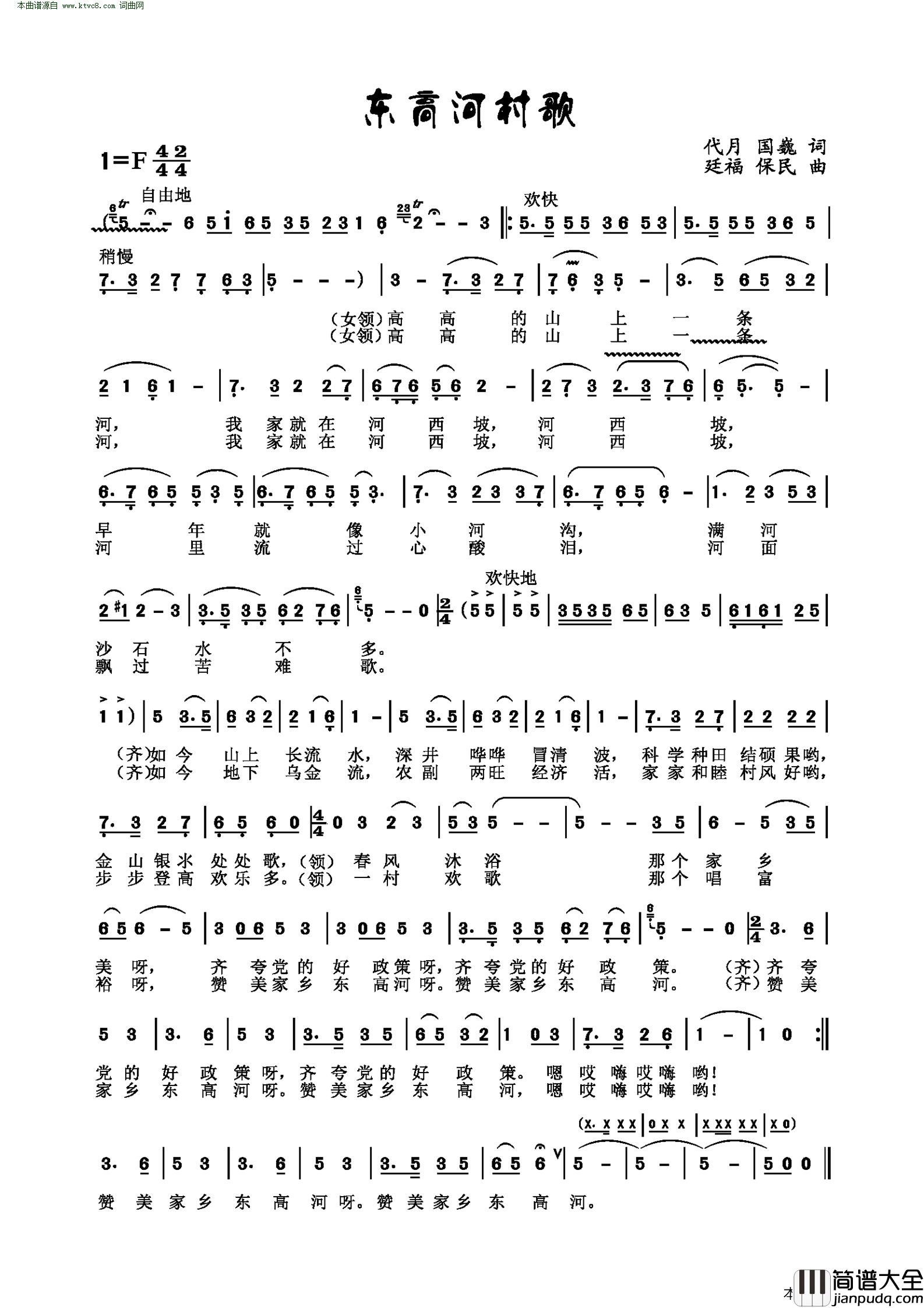 东高河村歌简谱