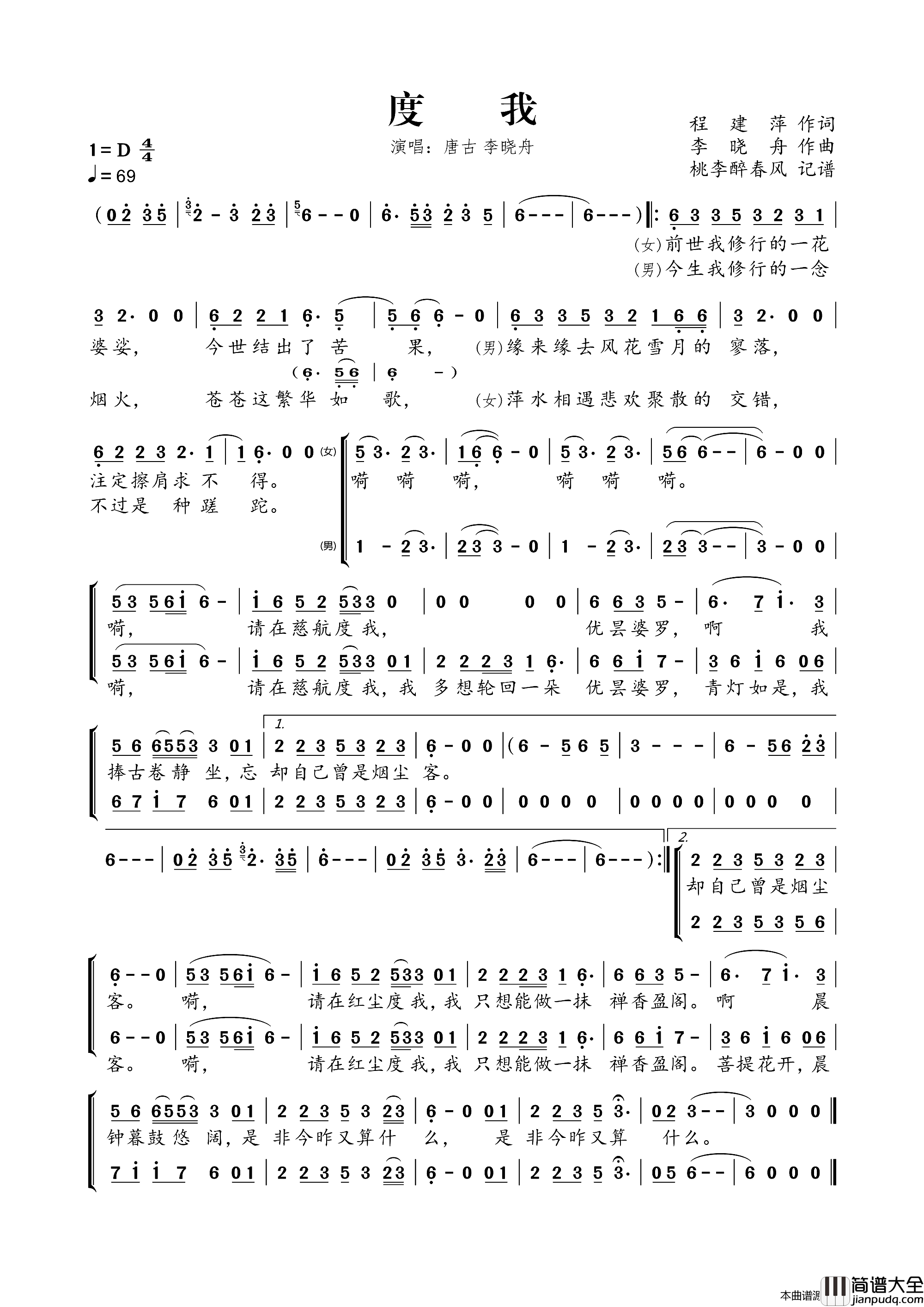度我简谱
