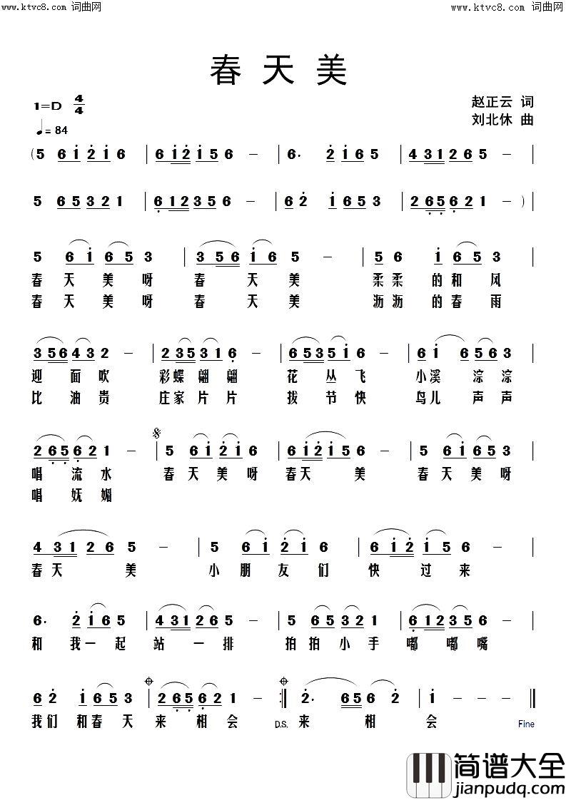 春天美简谱