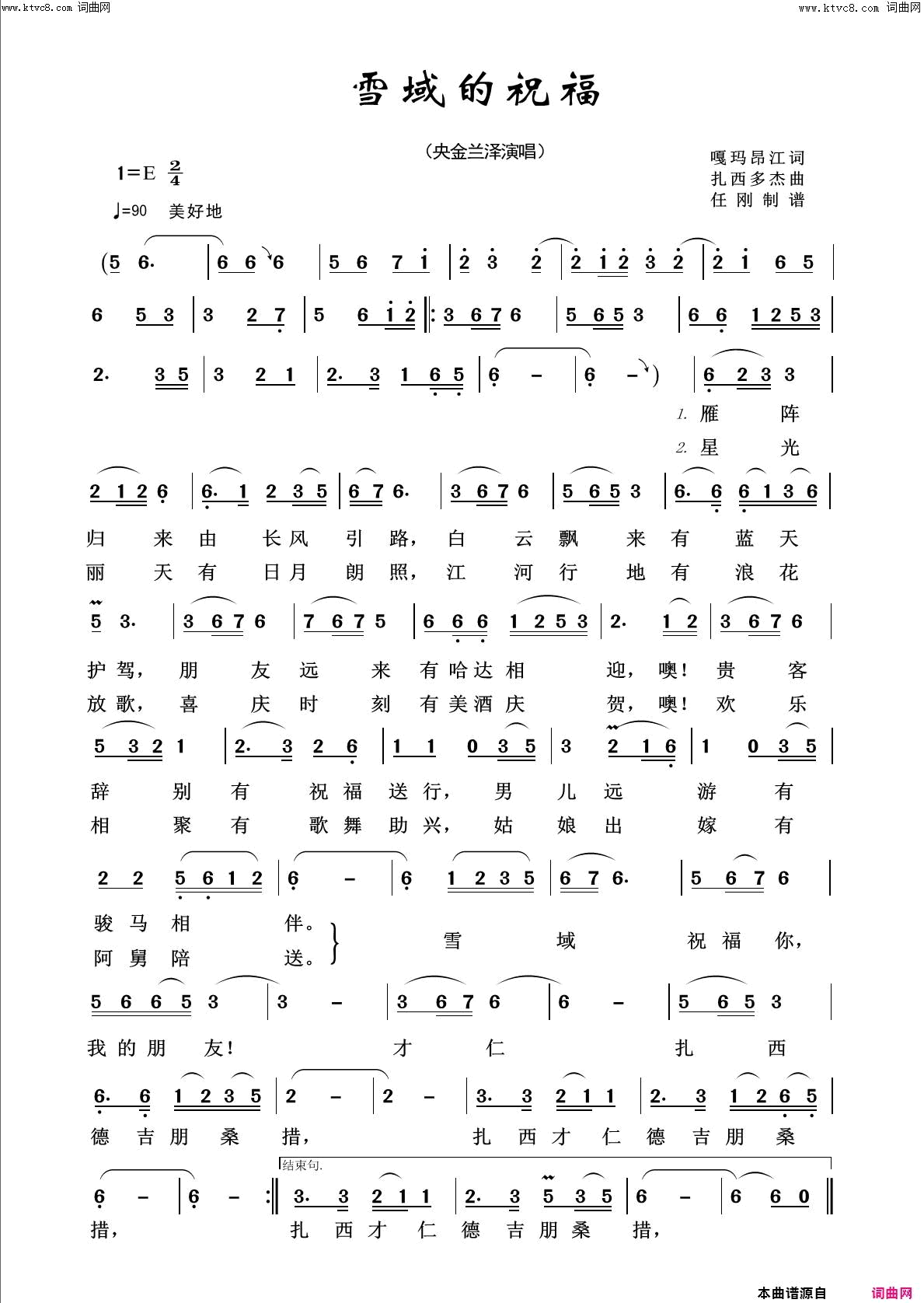 雪域的祝福欢度新春简谱