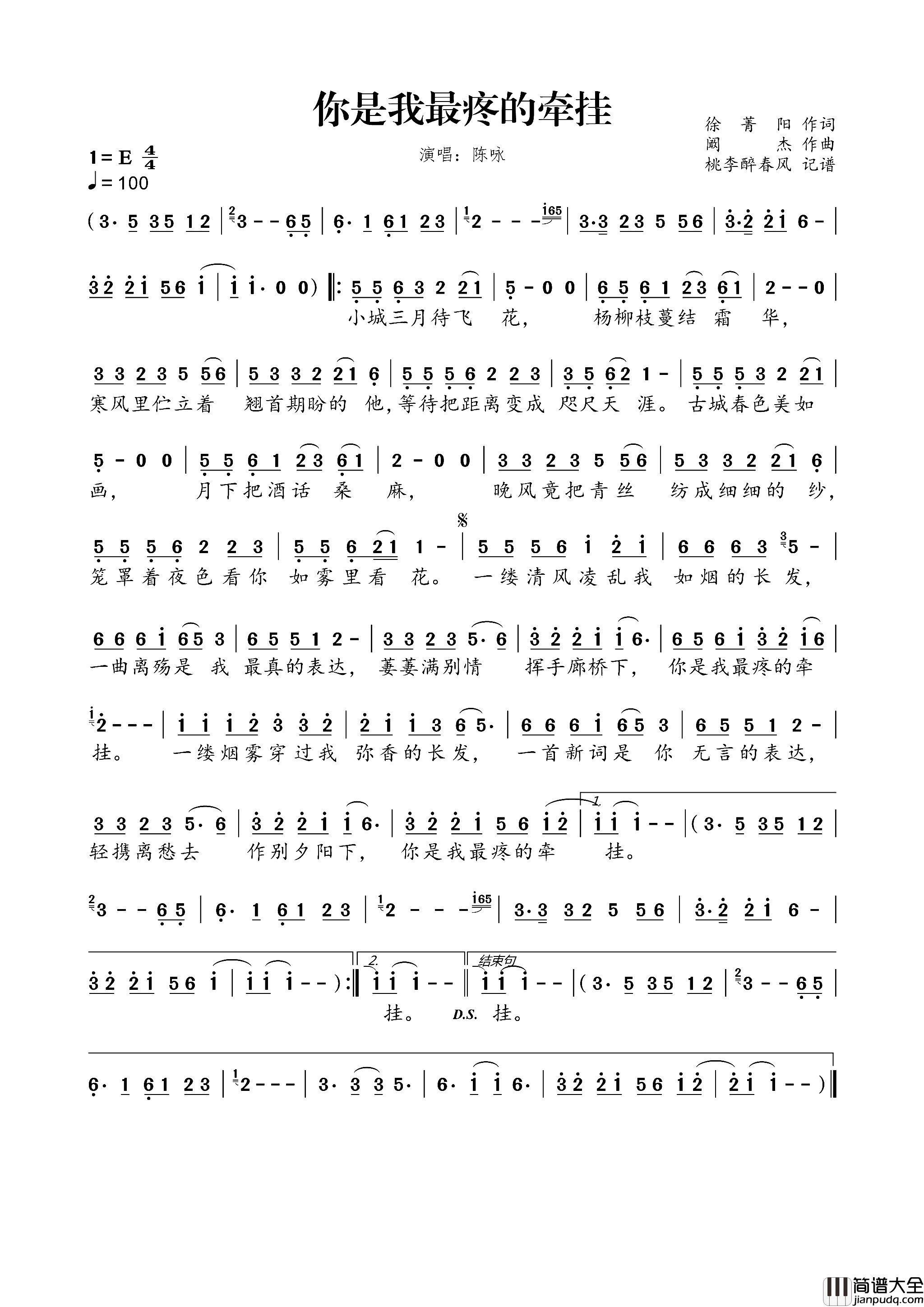 你是我最疼的牵挂简谱