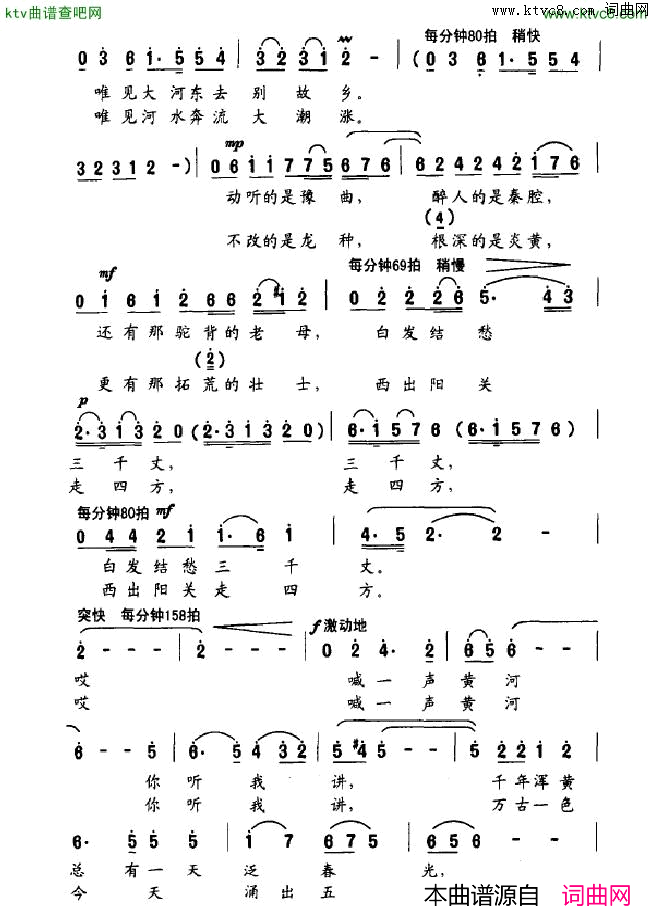 喊黄河简谱_屈慧演唱_郝立轩/楚兴元词曲