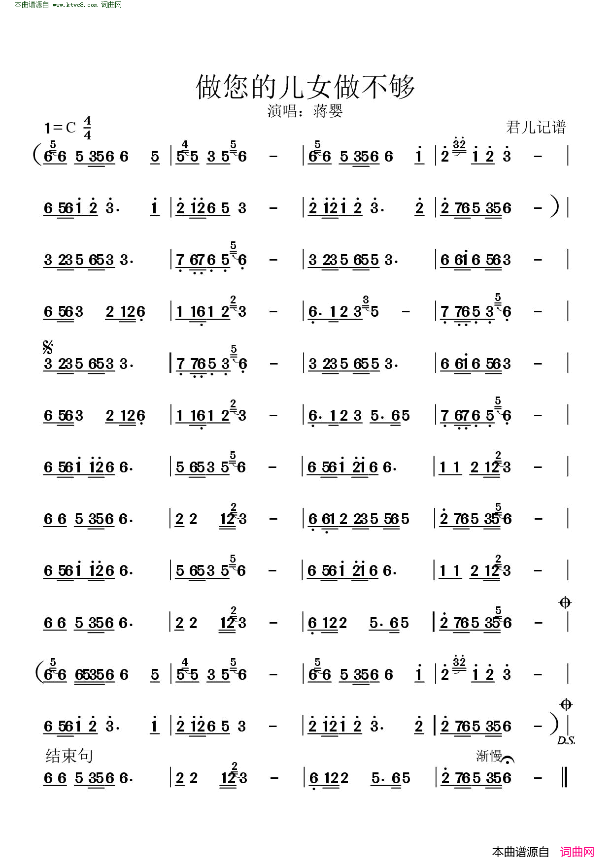 做您的儿女做不够简谱_蒋婴演唱