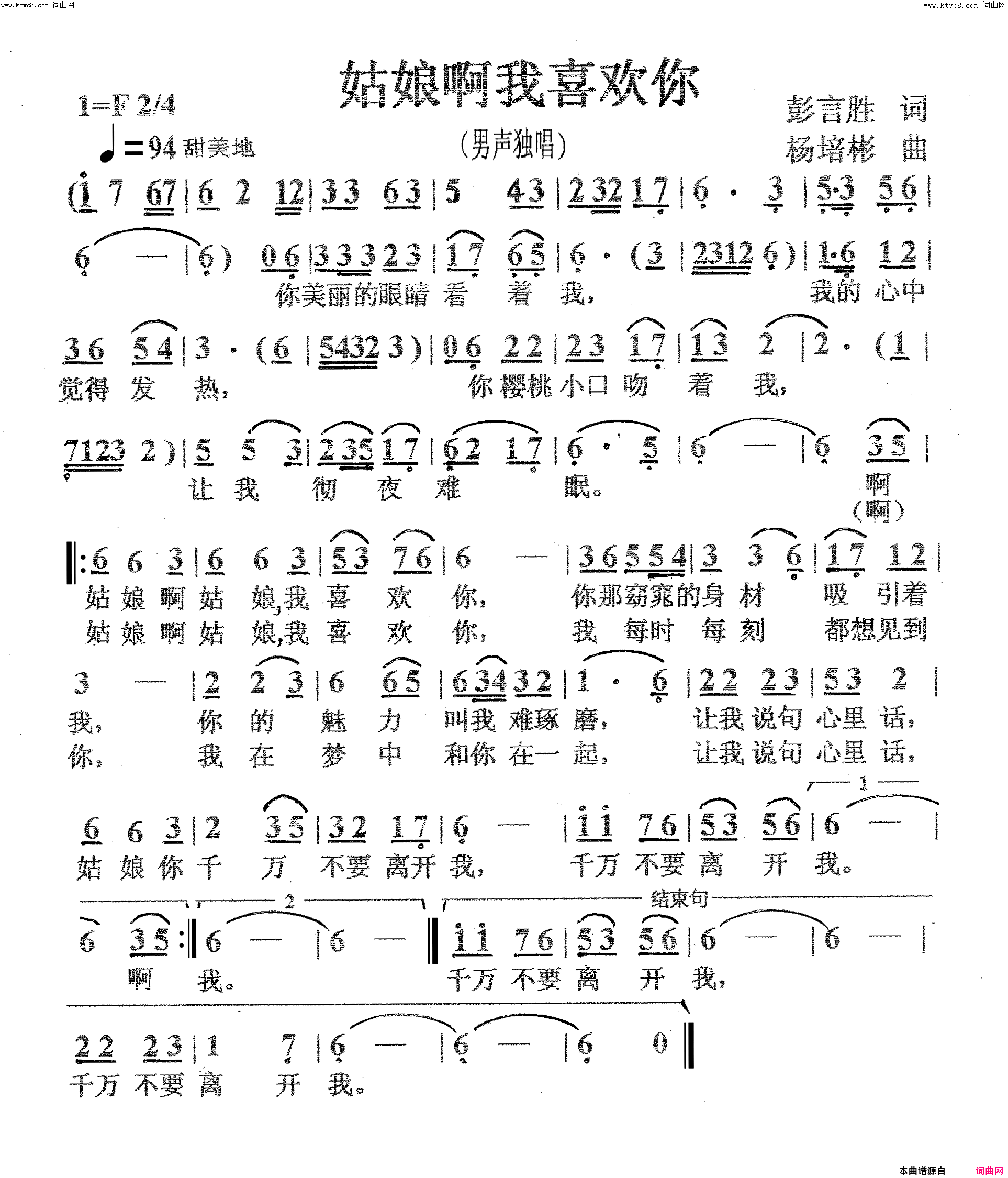 姑娘啊我喜欢你男声独唱简谱
