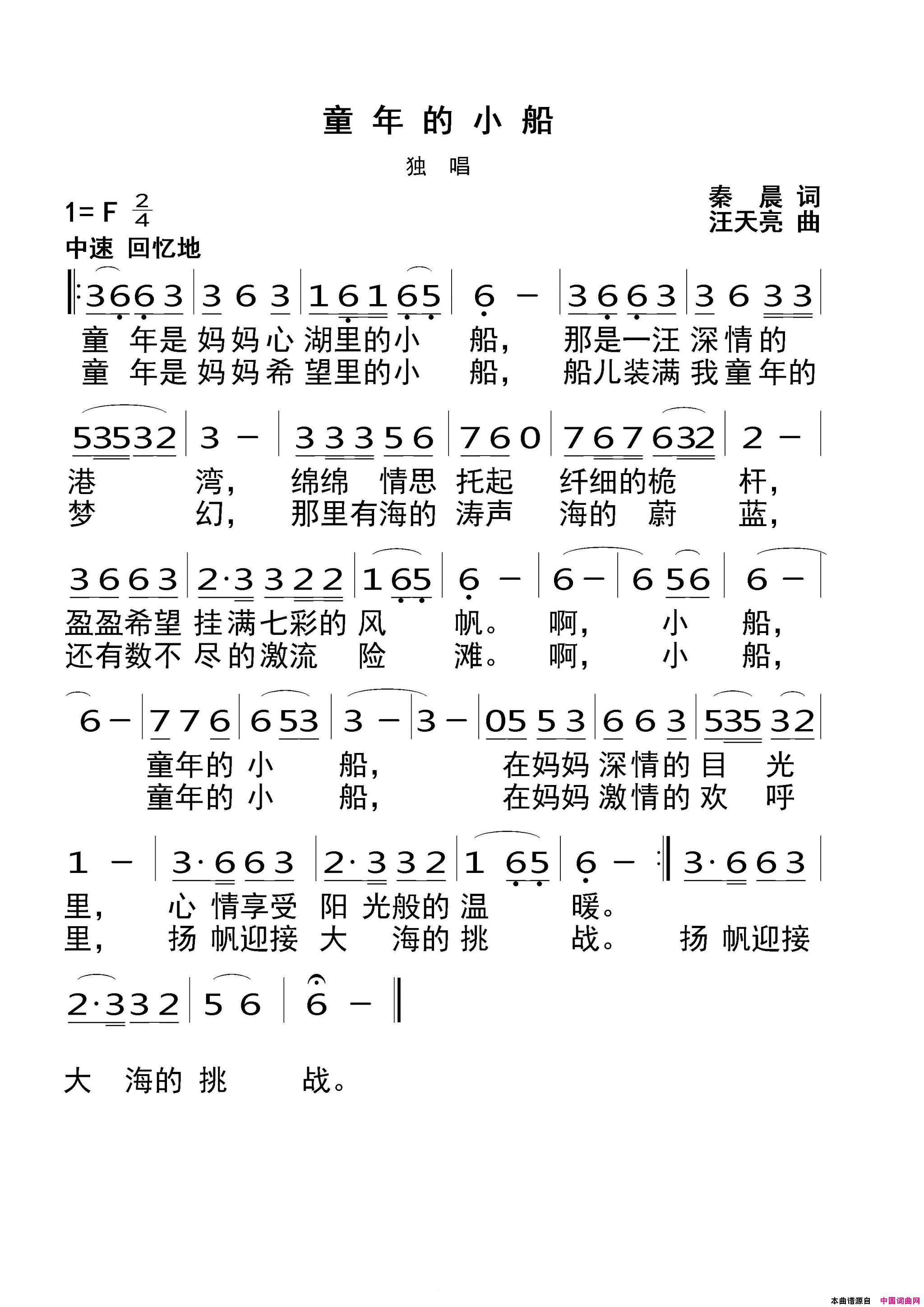 童年的小船简谱