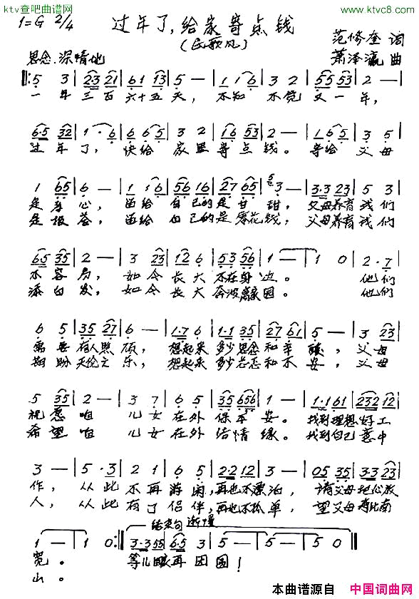 过年了，给家寄点钱简谱