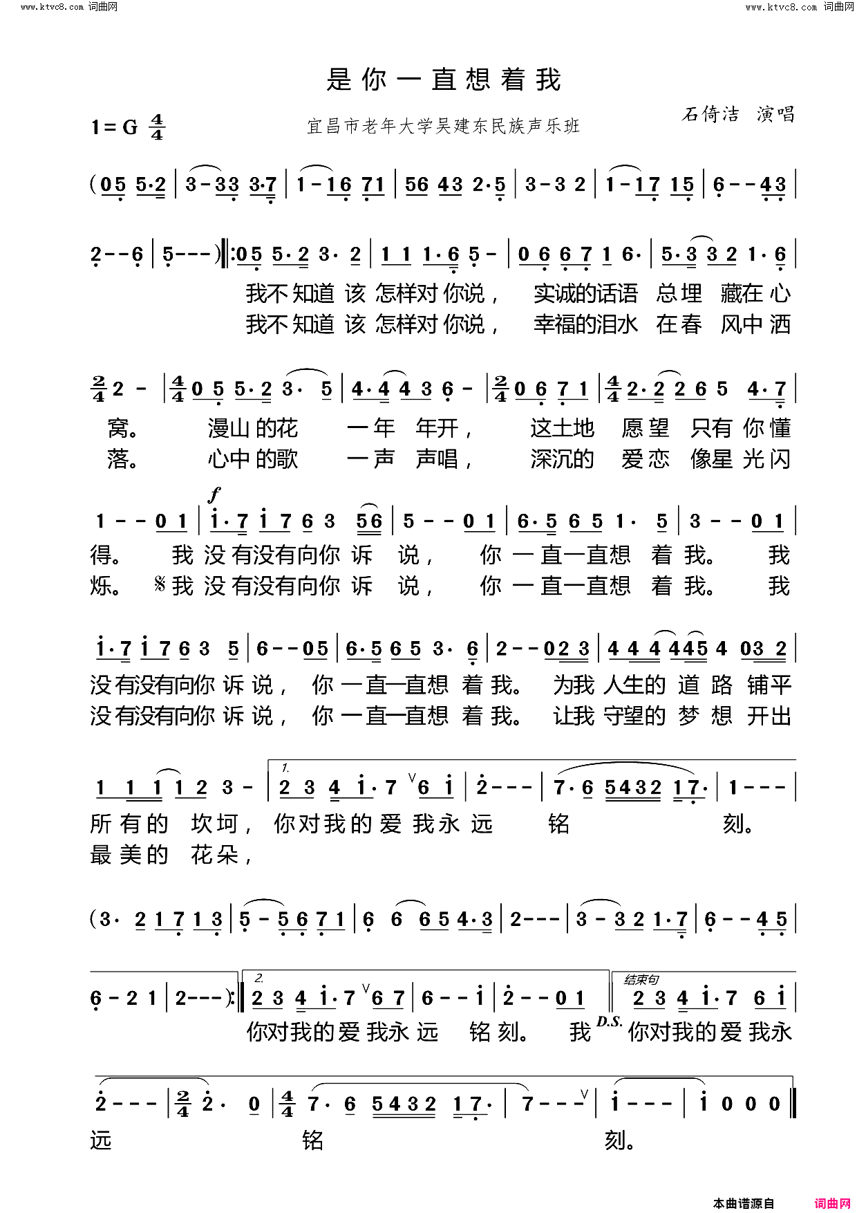 是你一直想着我简谱_石倚洁演唱