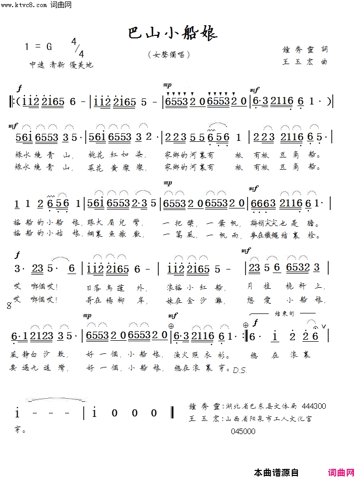 巴山小船娘简谱