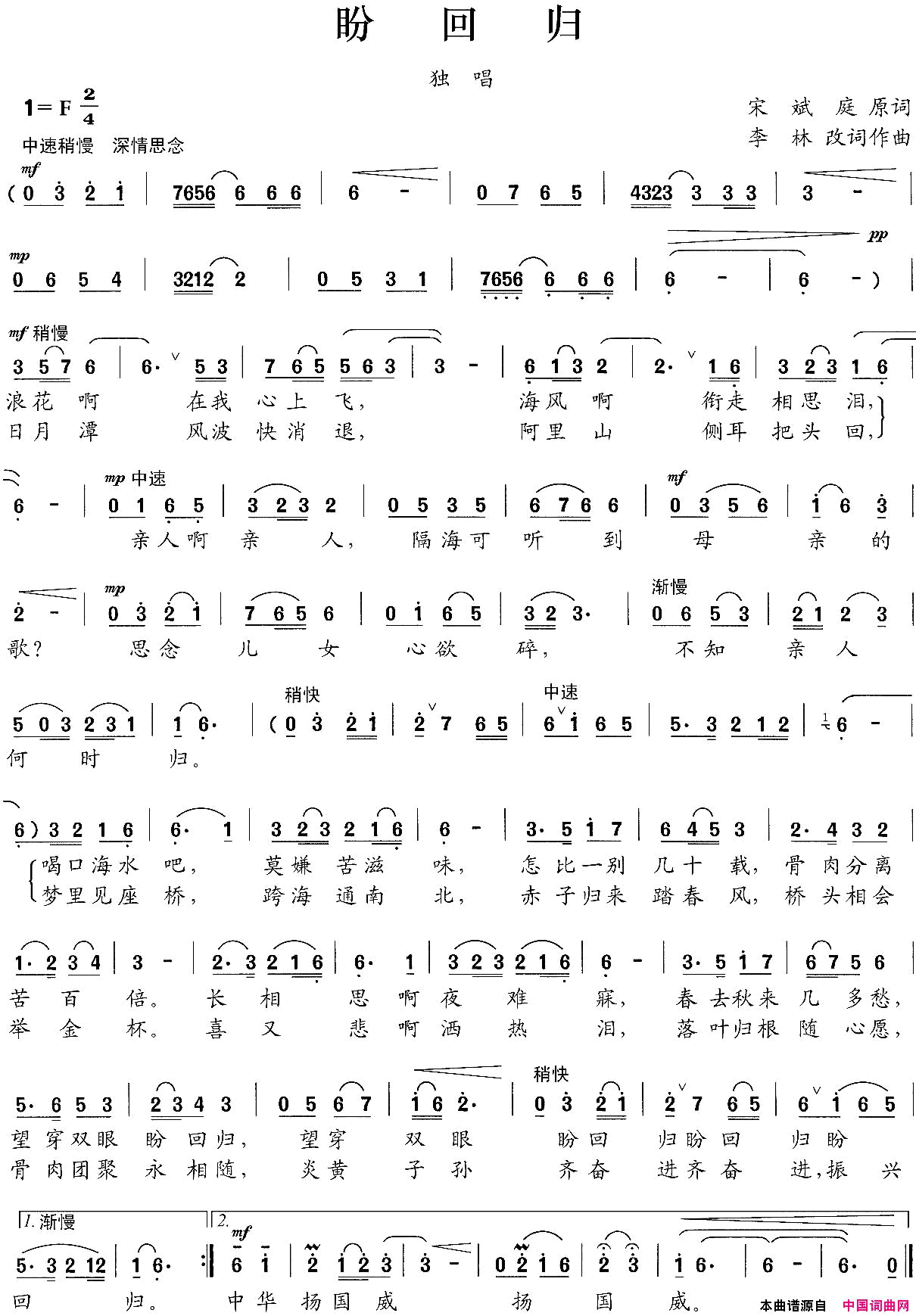 盼回归简谱_许志刚演唱_宋斌庭、李林/李林词曲