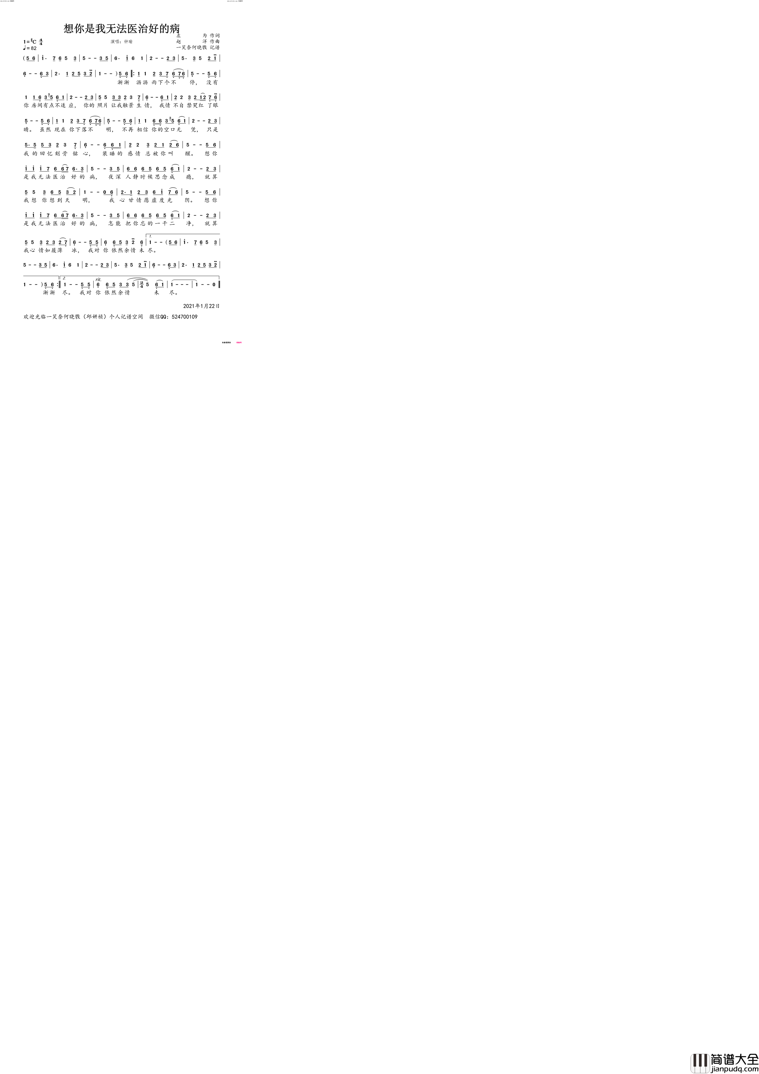 想你是我无法医治好的病简谱_钟瑜演唱_左为/赵洋词曲