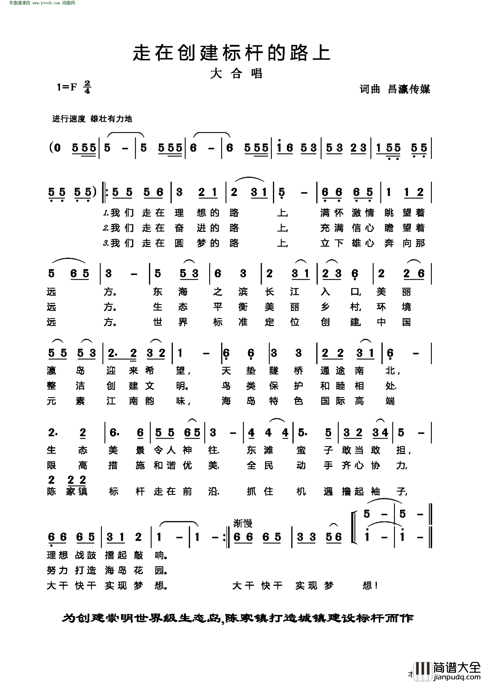 走在创建标杆的路上简谱
