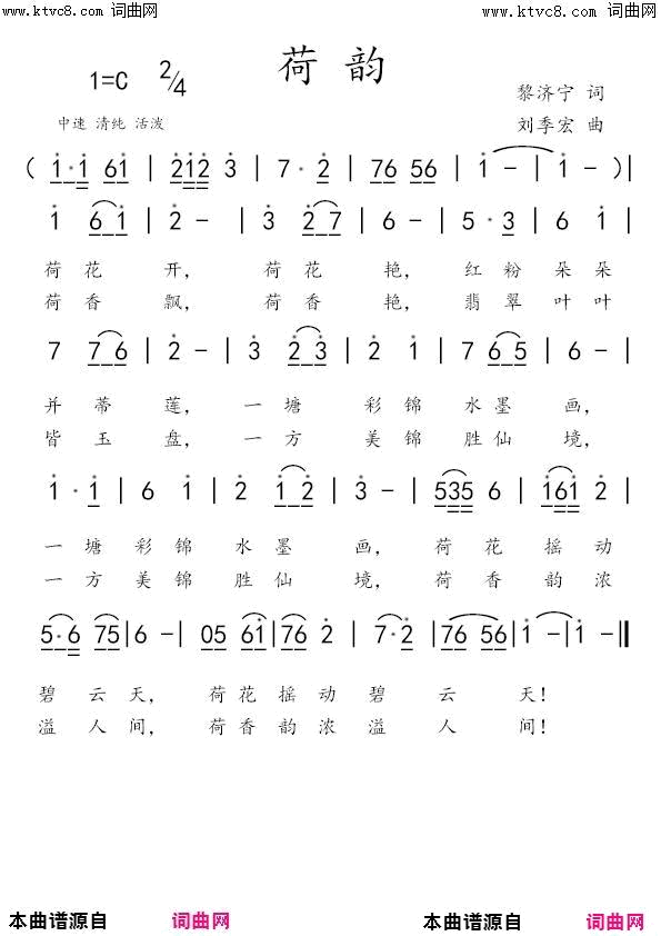 荷韵儿歌简谱