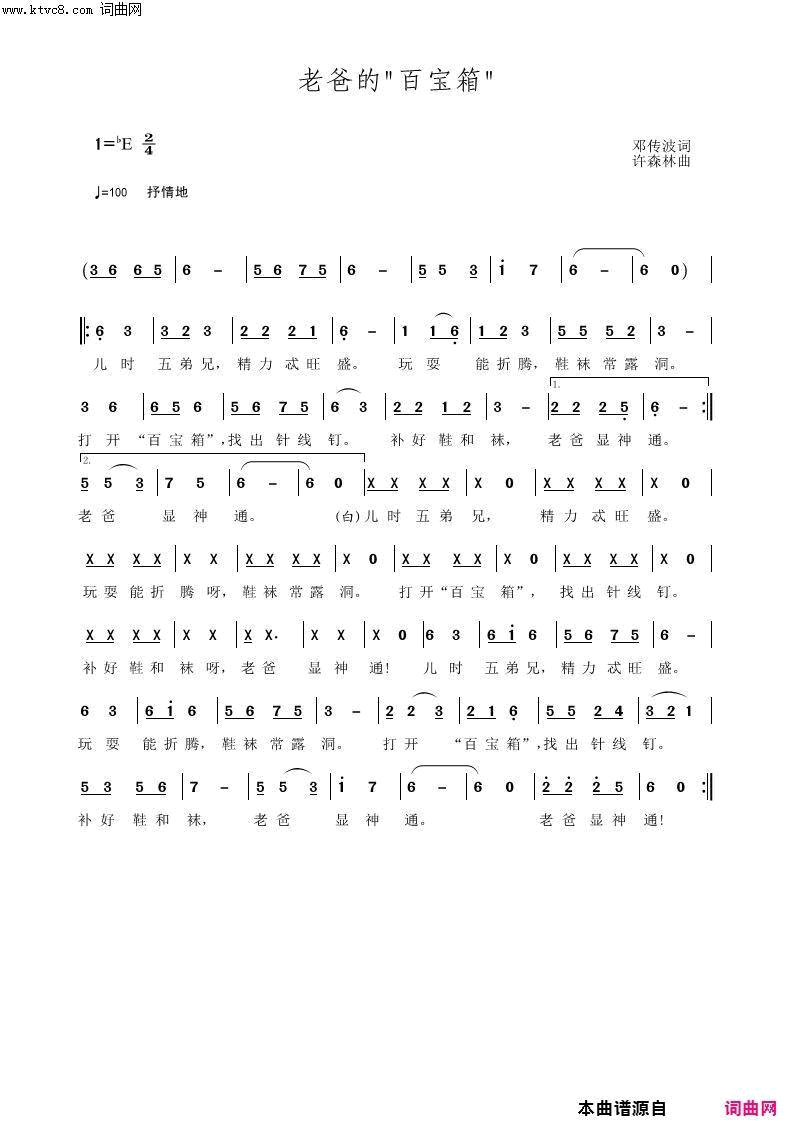 老爸的“百宝箱”简谱