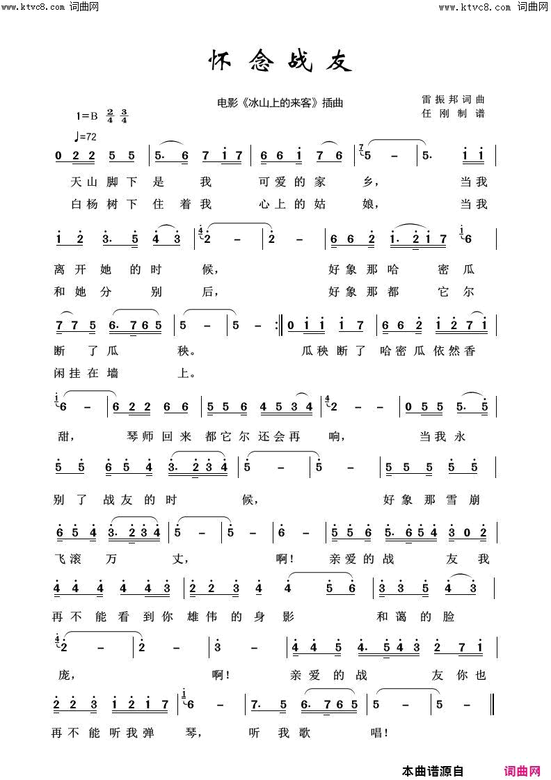 怀念战友回声嘹亮2019简谱